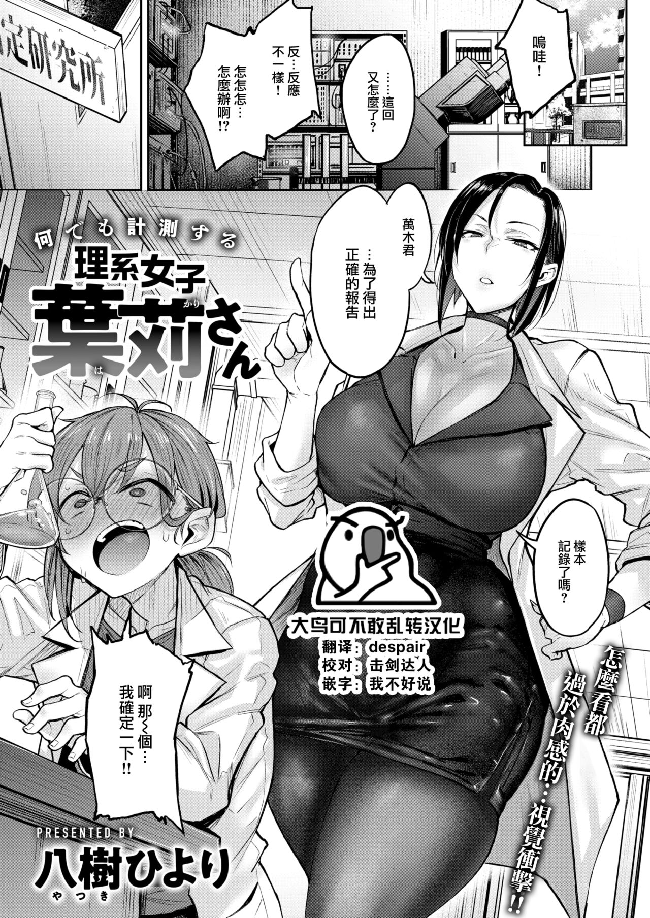 Nanidemo Keisokusuru Rikeijoshi Hakari-san page 1 full