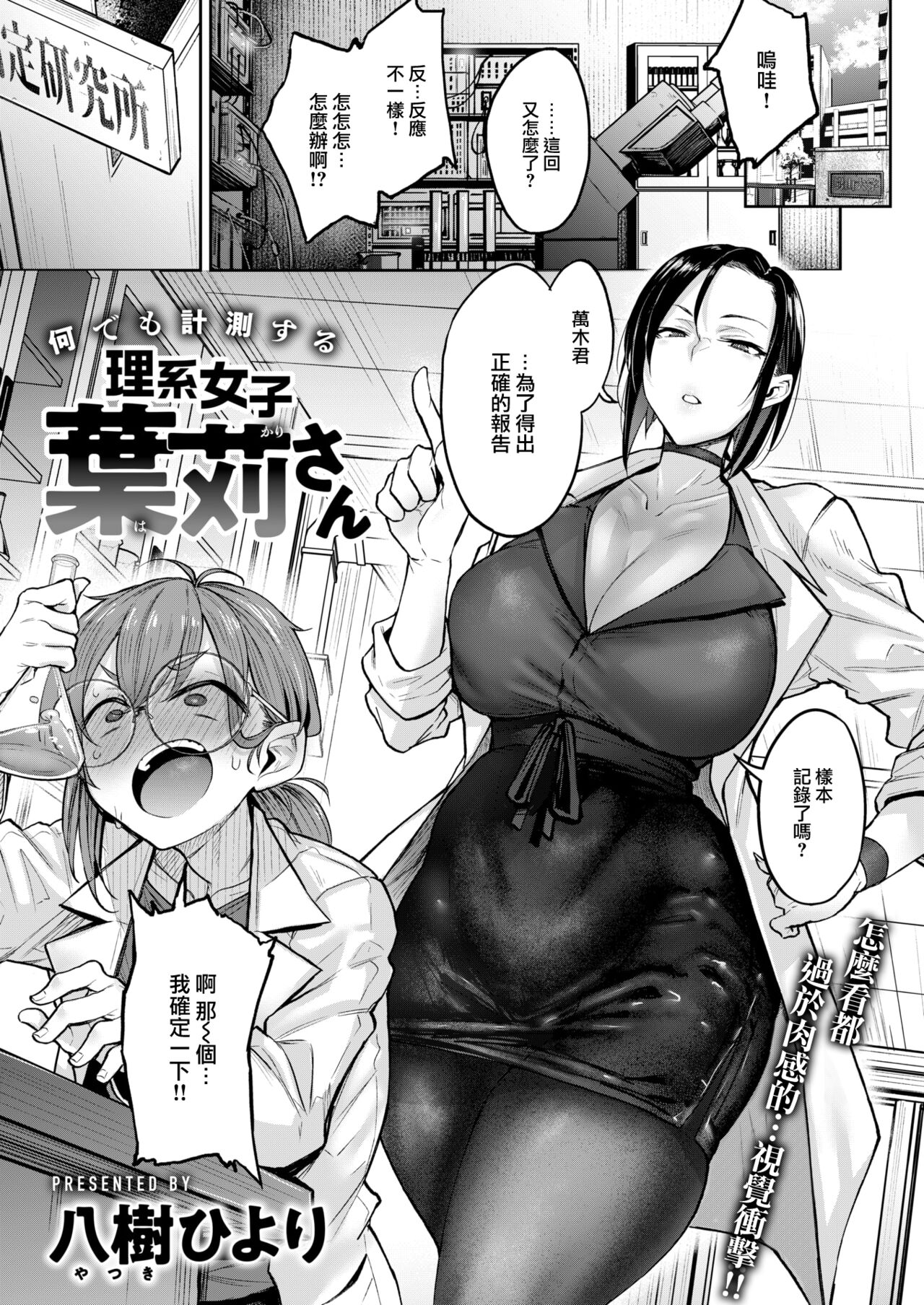 Nanidemo Keisokusuru Rikeijoshi Hakari-san page 2 full