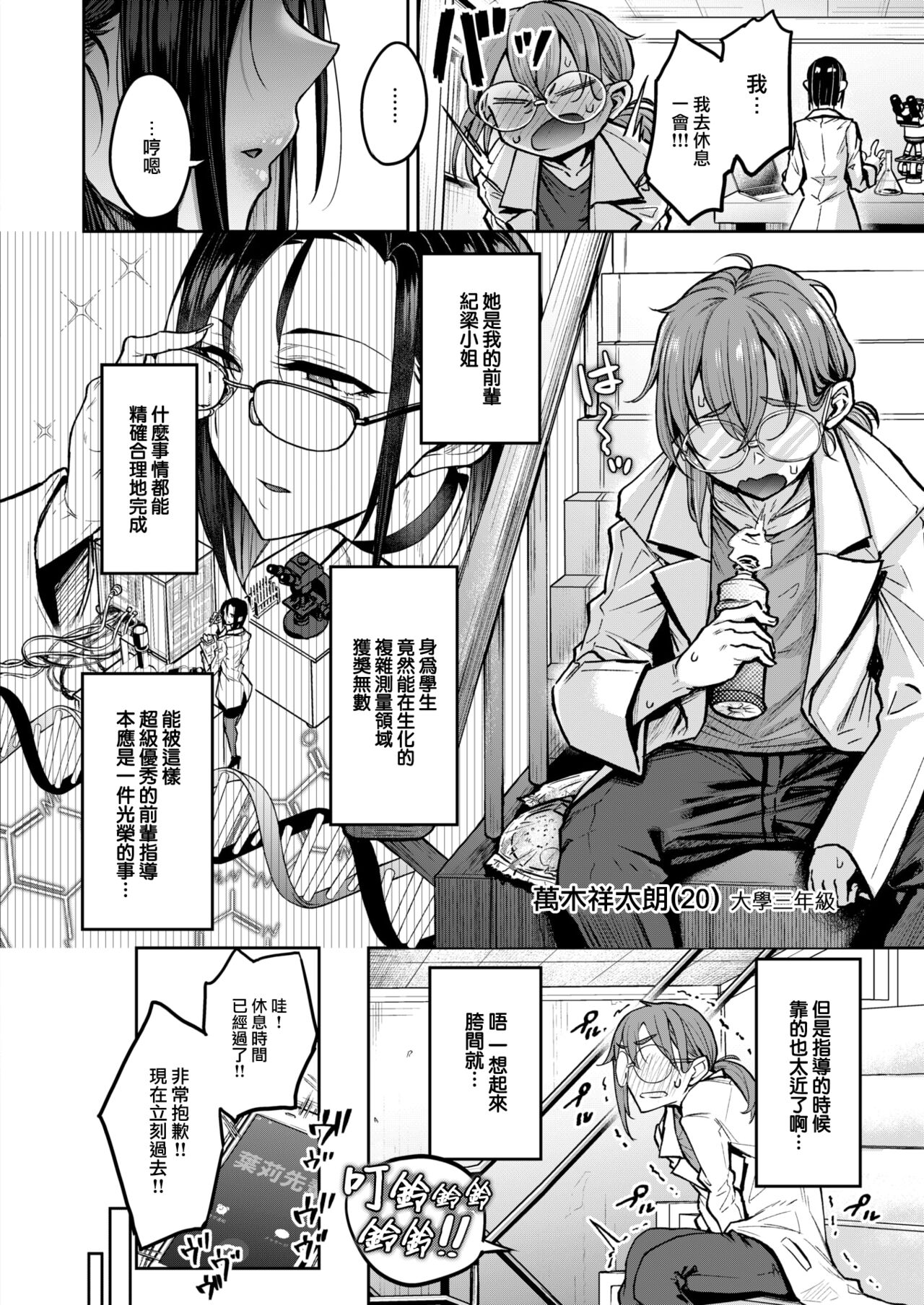 Nanidemo Keisokusuru Rikeijoshi Hakari-san page 5 full