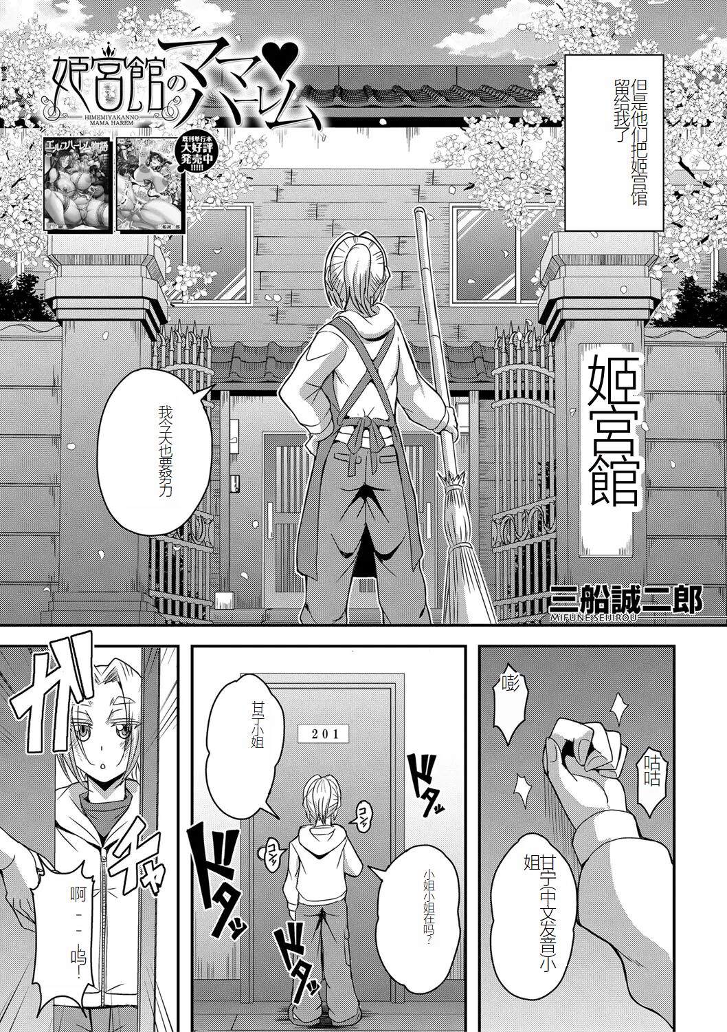 himemiya kan no mama halem Cap. 1-5 page 3 full