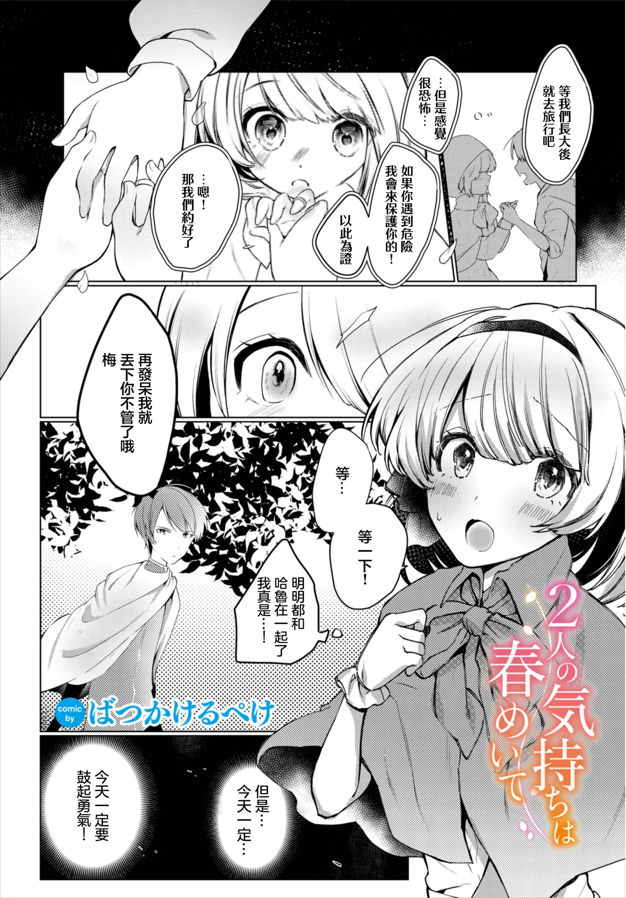 2人の気持ちは春めい page 1 full
