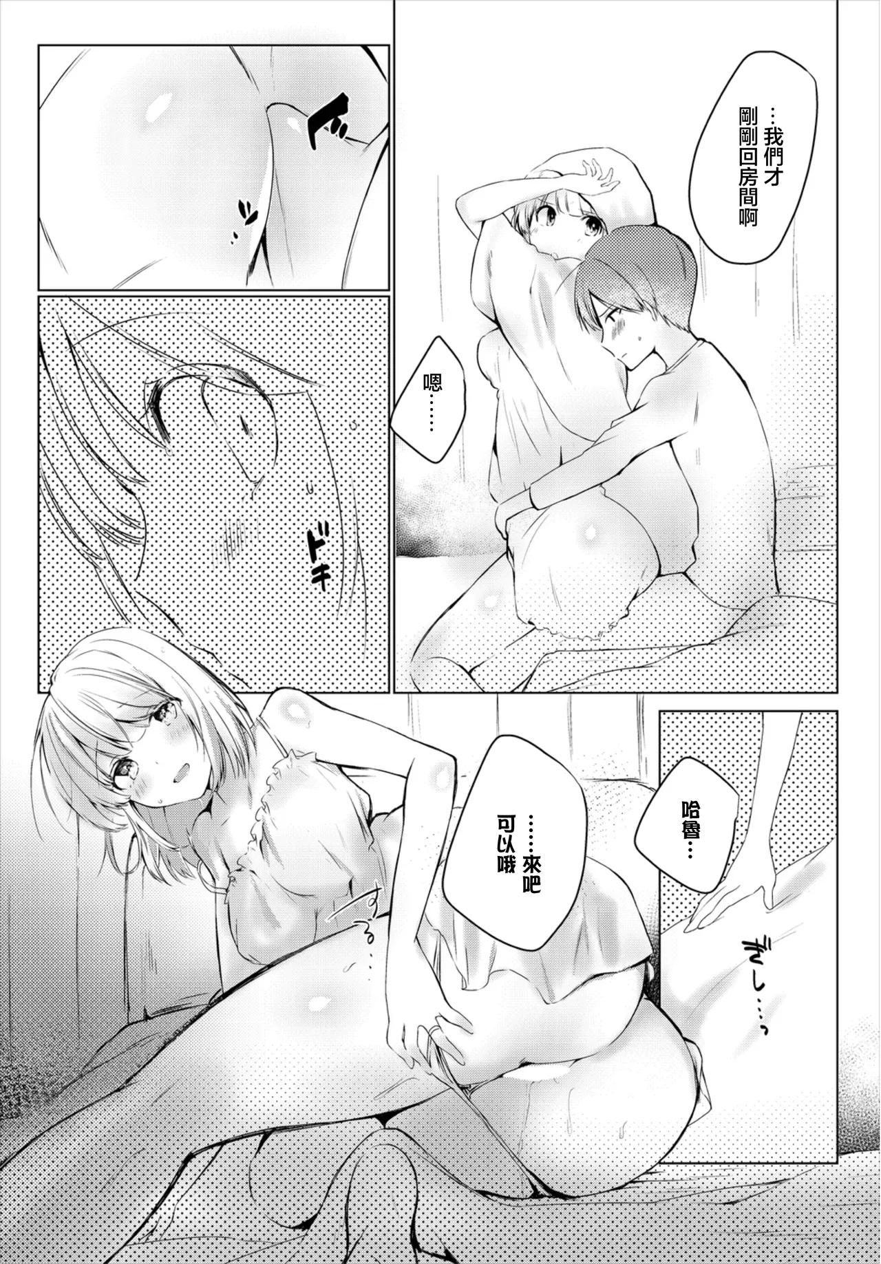 2人の気持ちは春めい page 10 full