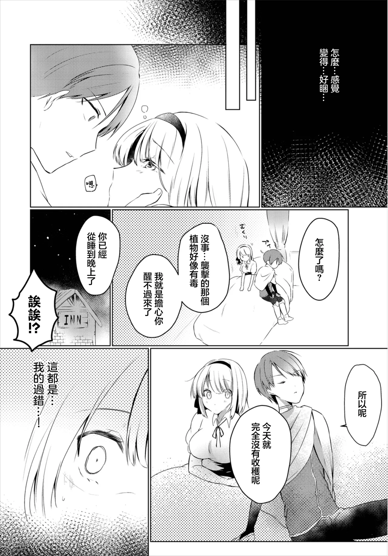 2人の気持ちは春めい page 4 full