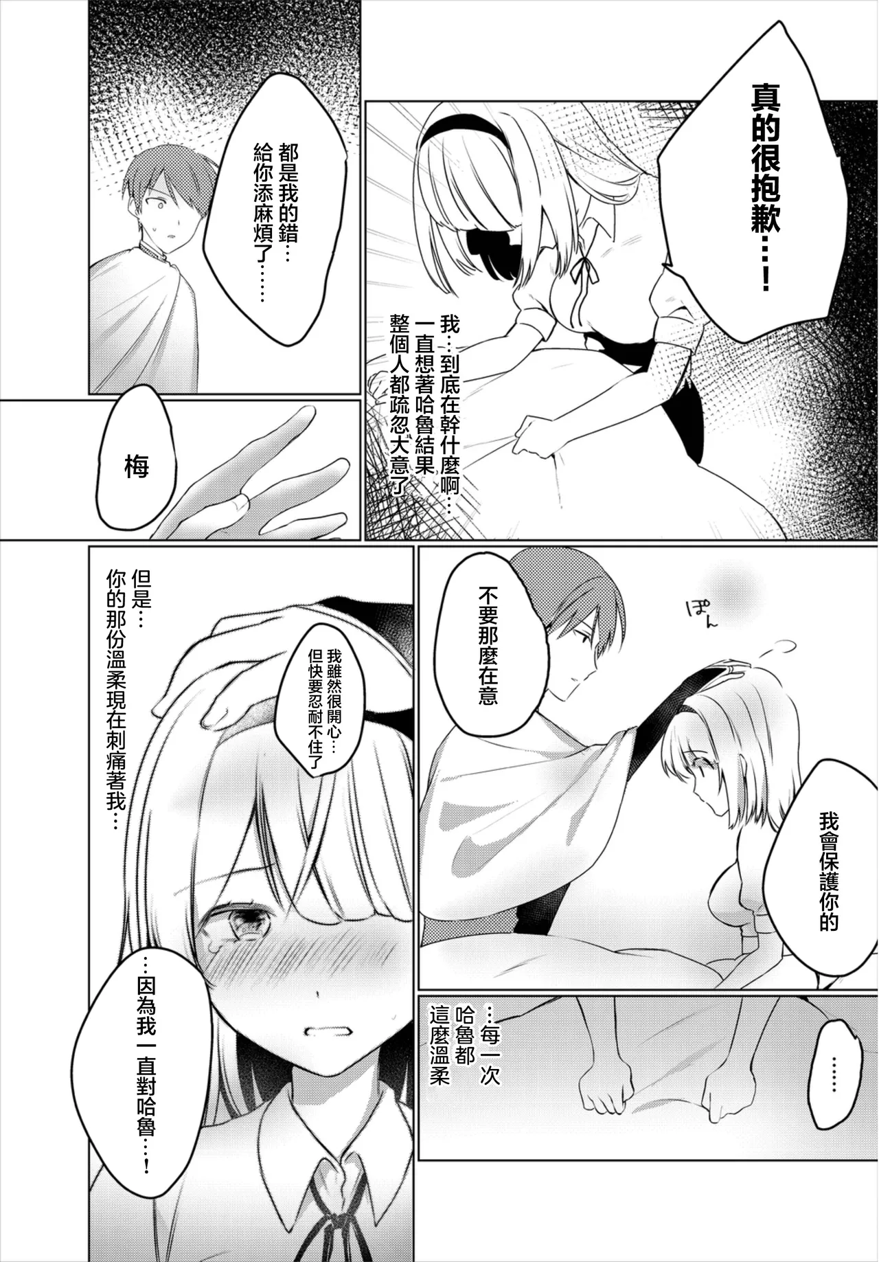 2人の気持ちは春めい page 5 full
