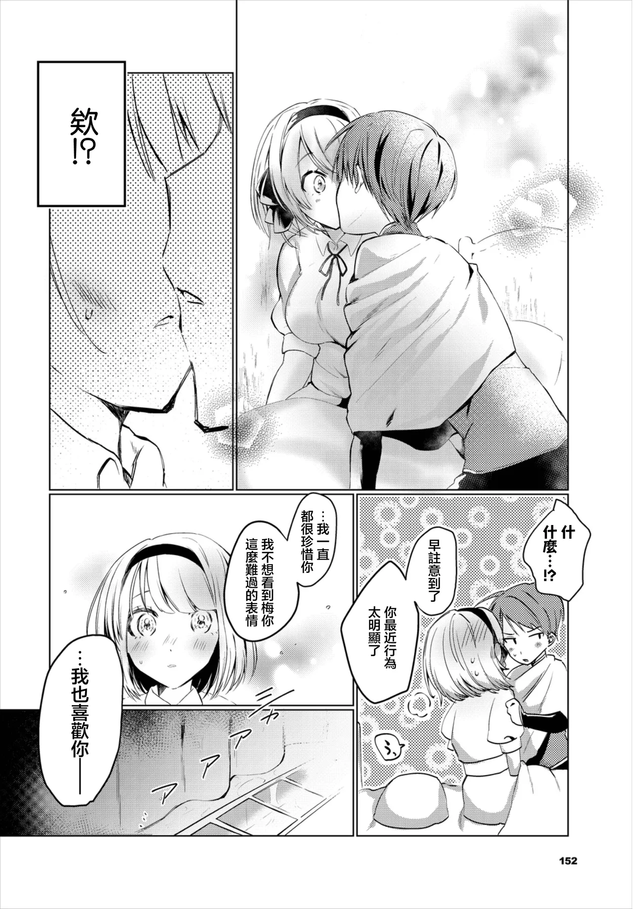 2人の気持ちは春めい page 6 full