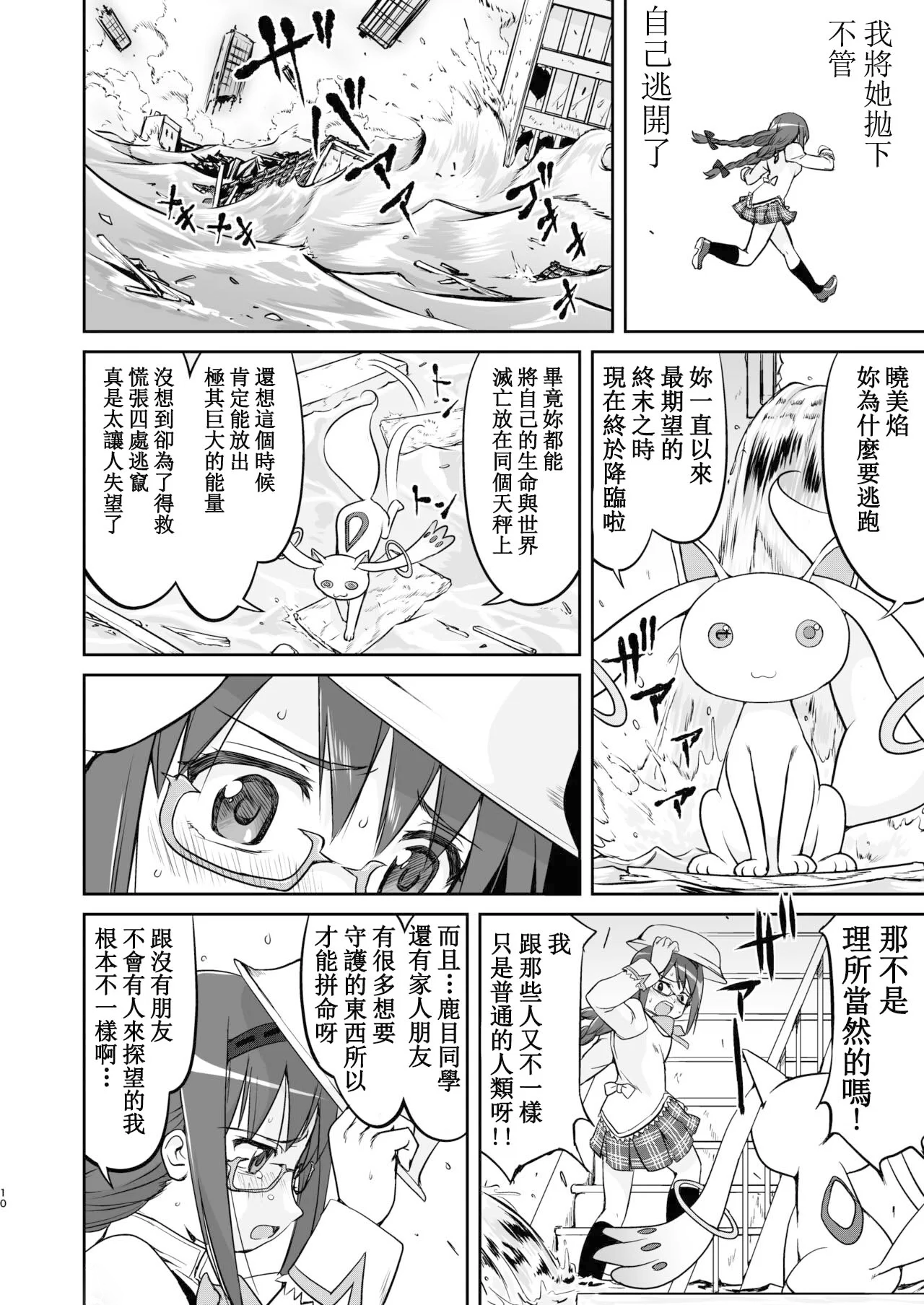 Tonari no Ie no Mahou Shoujo Kanzenban - The Magical Girl Next Door Complete Edition page 10 full