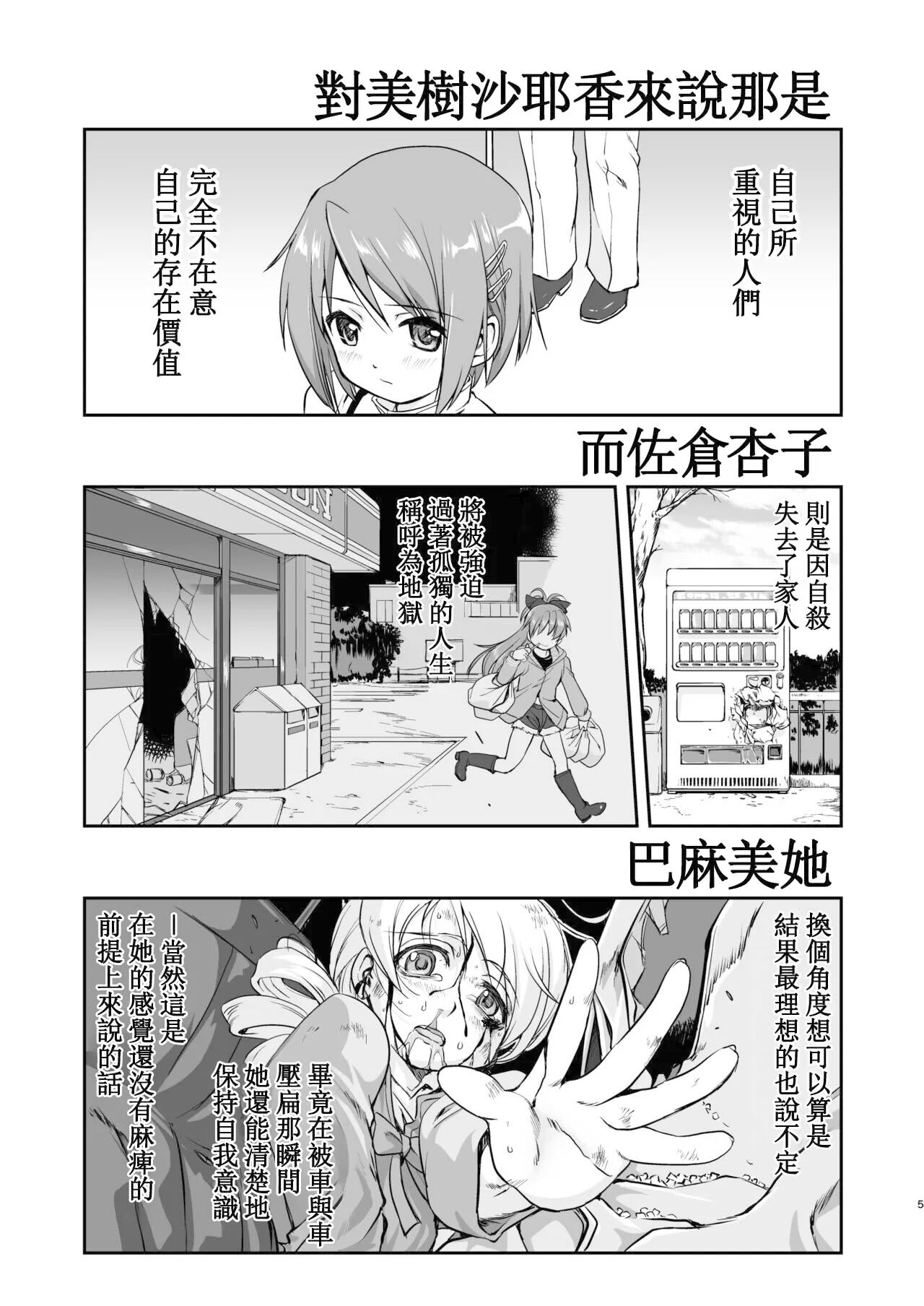 Tonari no Ie no Mahou Shoujo Kanzenban - The Magical Girl Next Door Complete Edition page 5 full