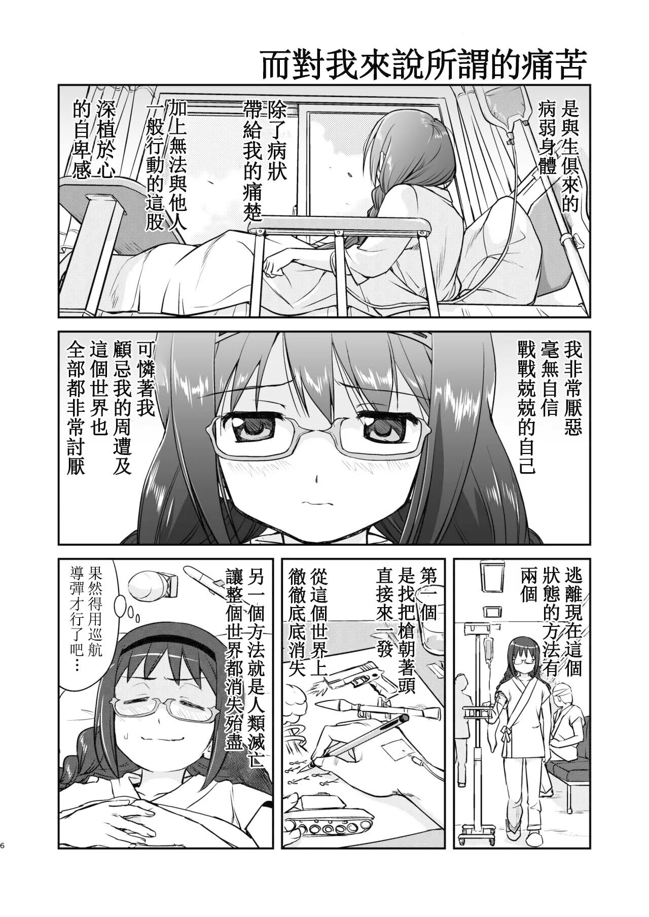 Tonari no Ie no Mahou Shoujo Kanzenban - The Magical Girl Next Door Complete Edition page 6 full