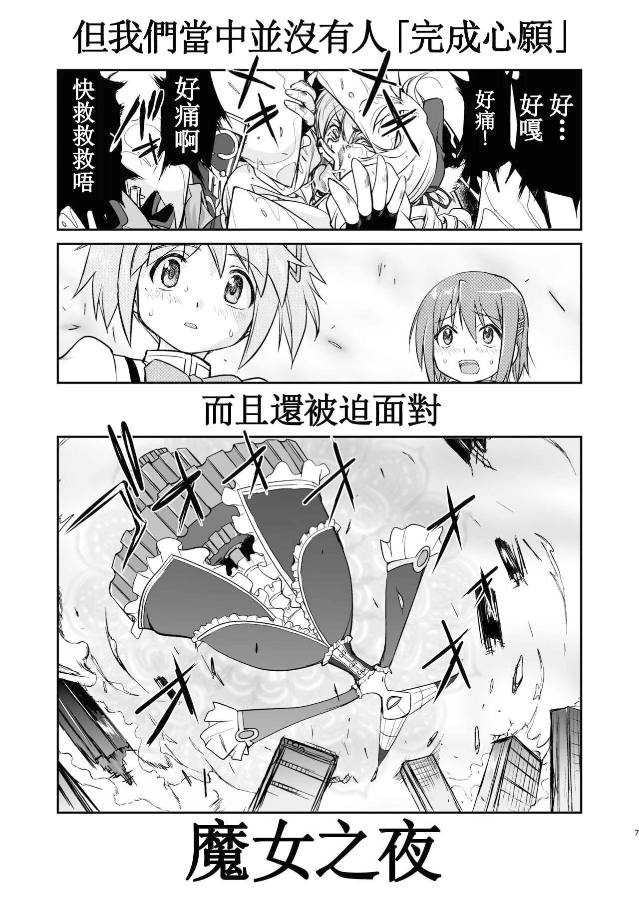 Tonari no Ie no Mahou Shoujo Kanzenban - The Magical Girl Next Door Complete Edition page 7 full