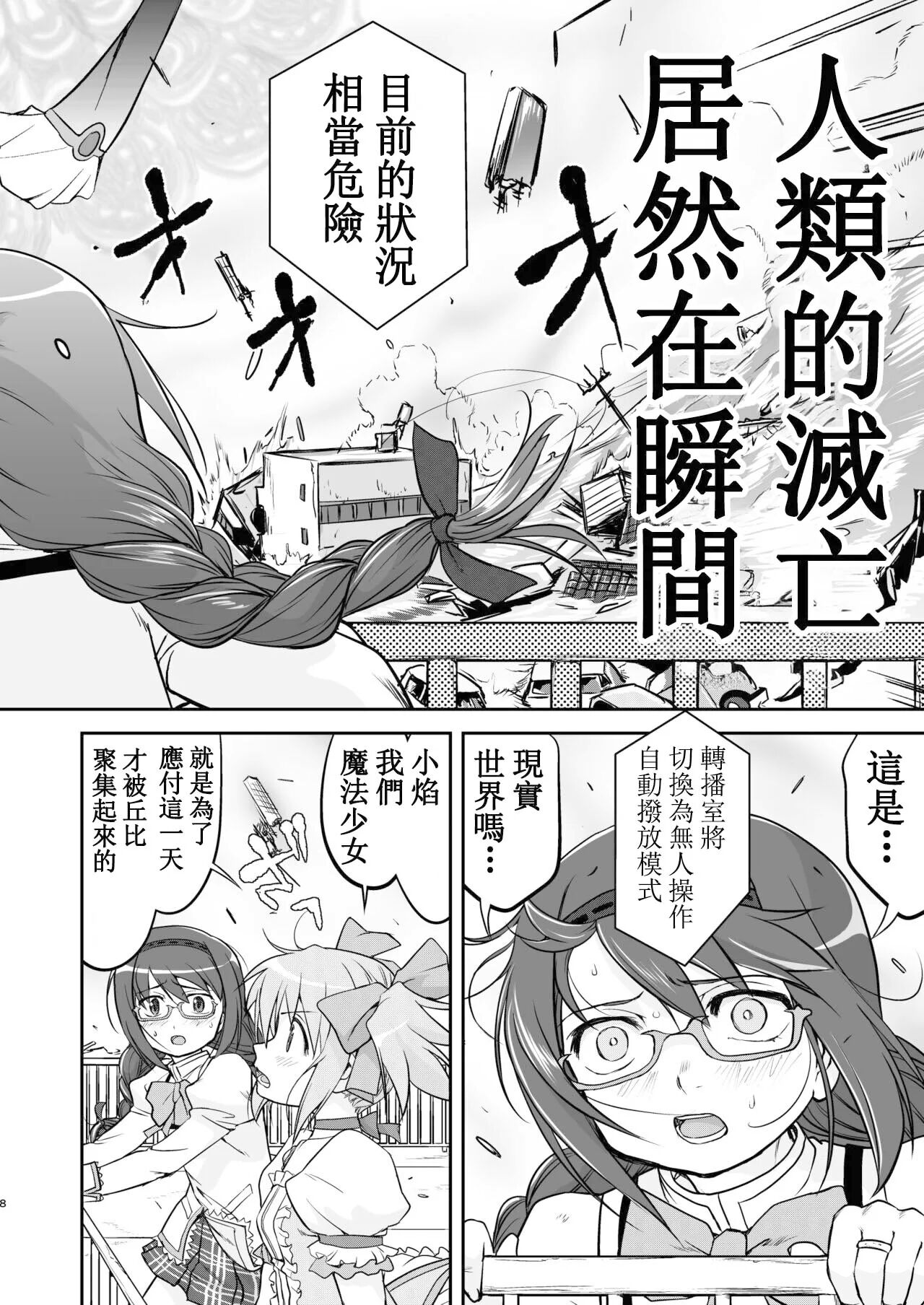 Tonari no Ie no Mahou Shoujo Kanzenban - The Magical Girl Next Door Complete Edition page 8 full