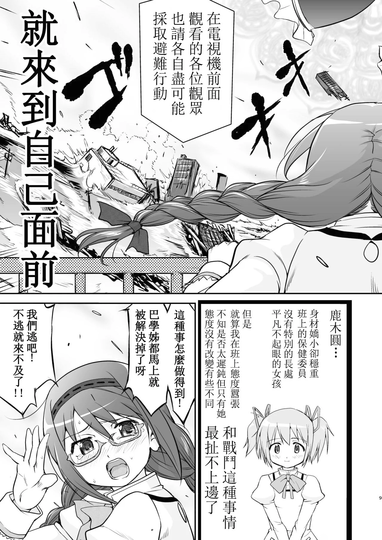 Tonari no Ie no Mahou Shoujo Kanzenban - The Magical Girl Next Door Complete Edition page 9 full