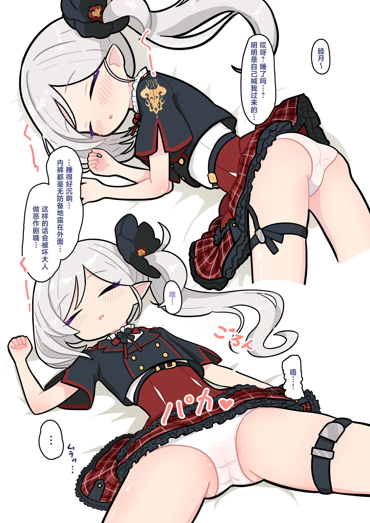 Neta Ko wo Okosuna 丨不要叫醒睡着的孩子   x page 3 full