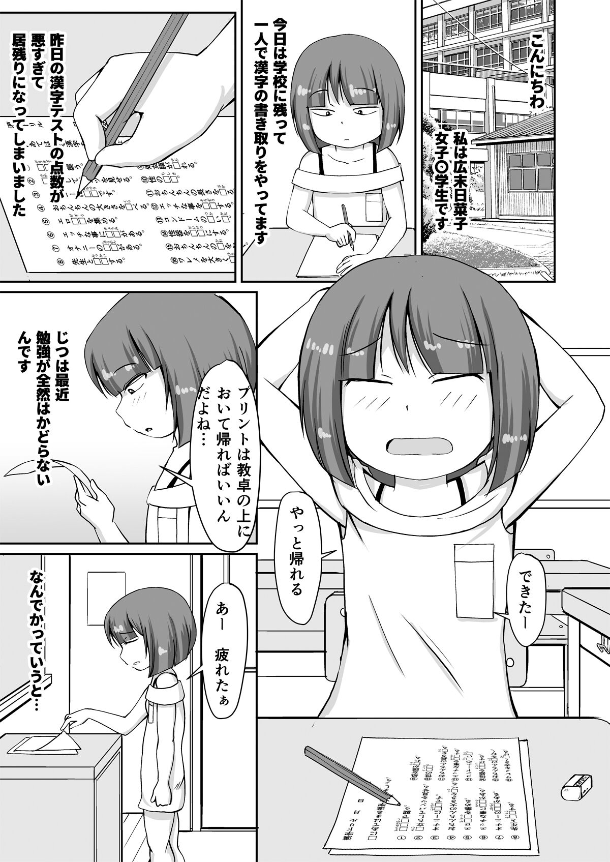 Hokago, Gakko no Roka de Zenra Moso Onani shi chau Ohanashi + CG page 3 full