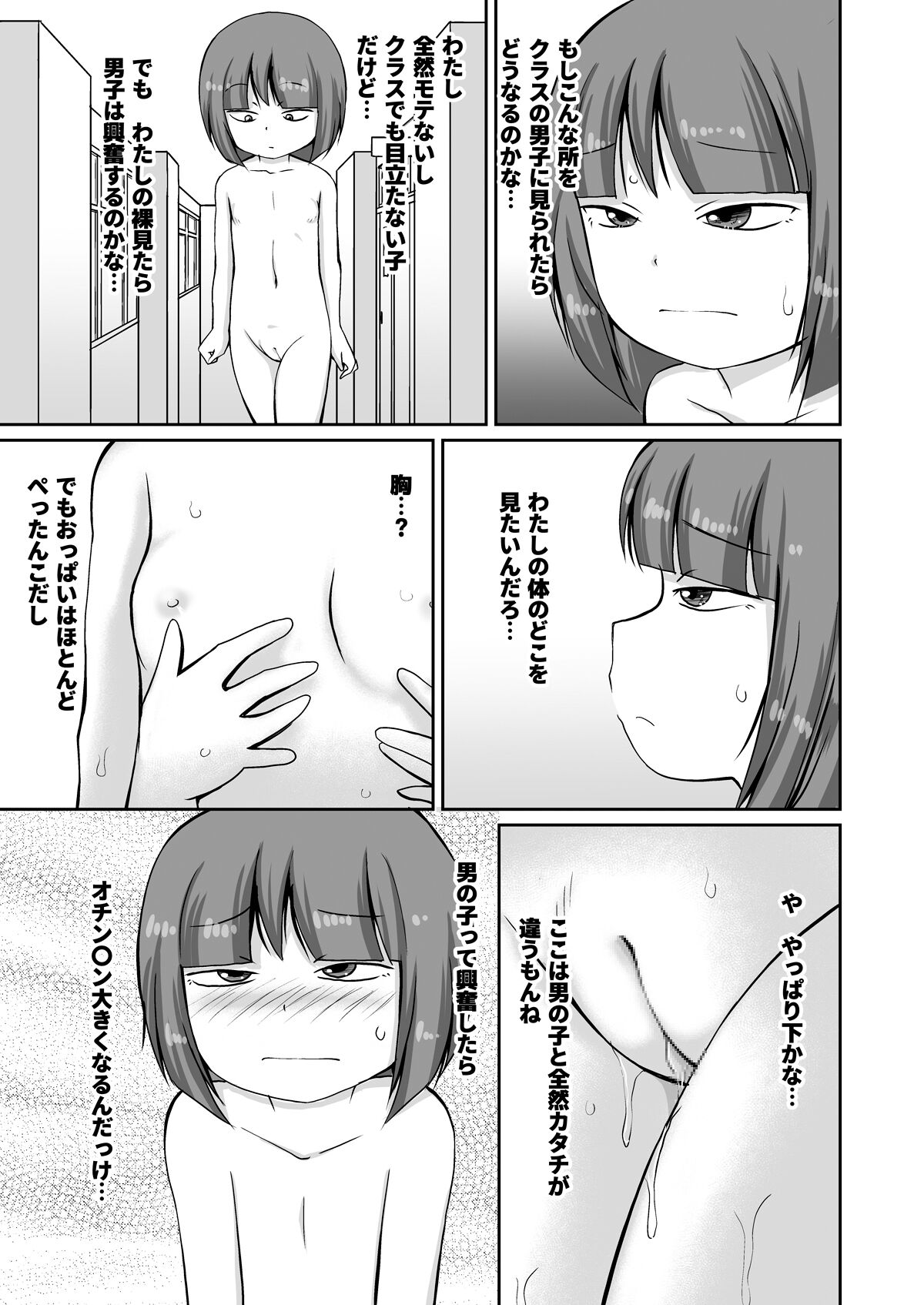 Hokago, Gakko no Roka de Zenra Moso Onani shi chau Ohanashi + CG page 9 full