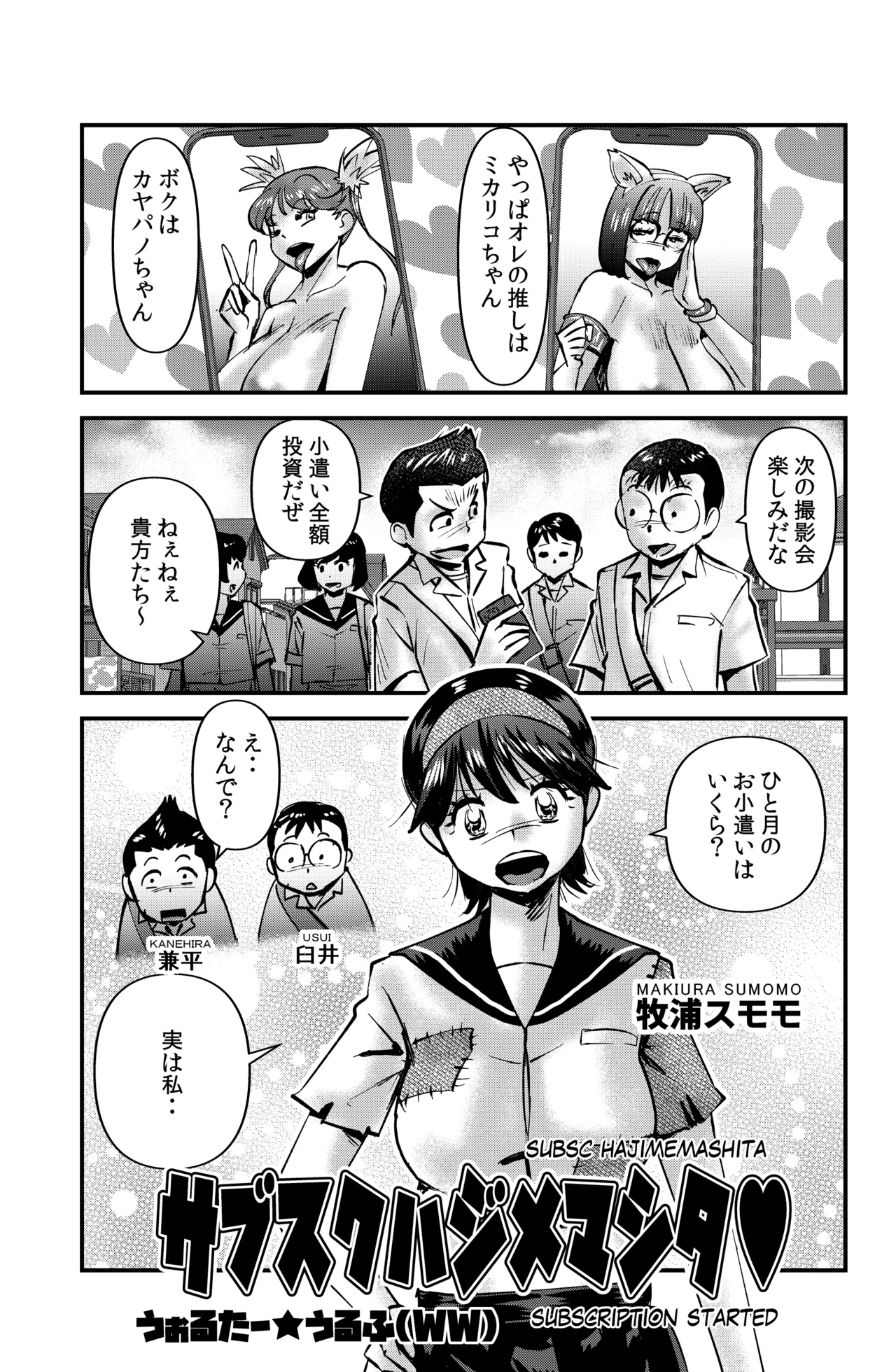 Subsc Hajimemashita page 1 full