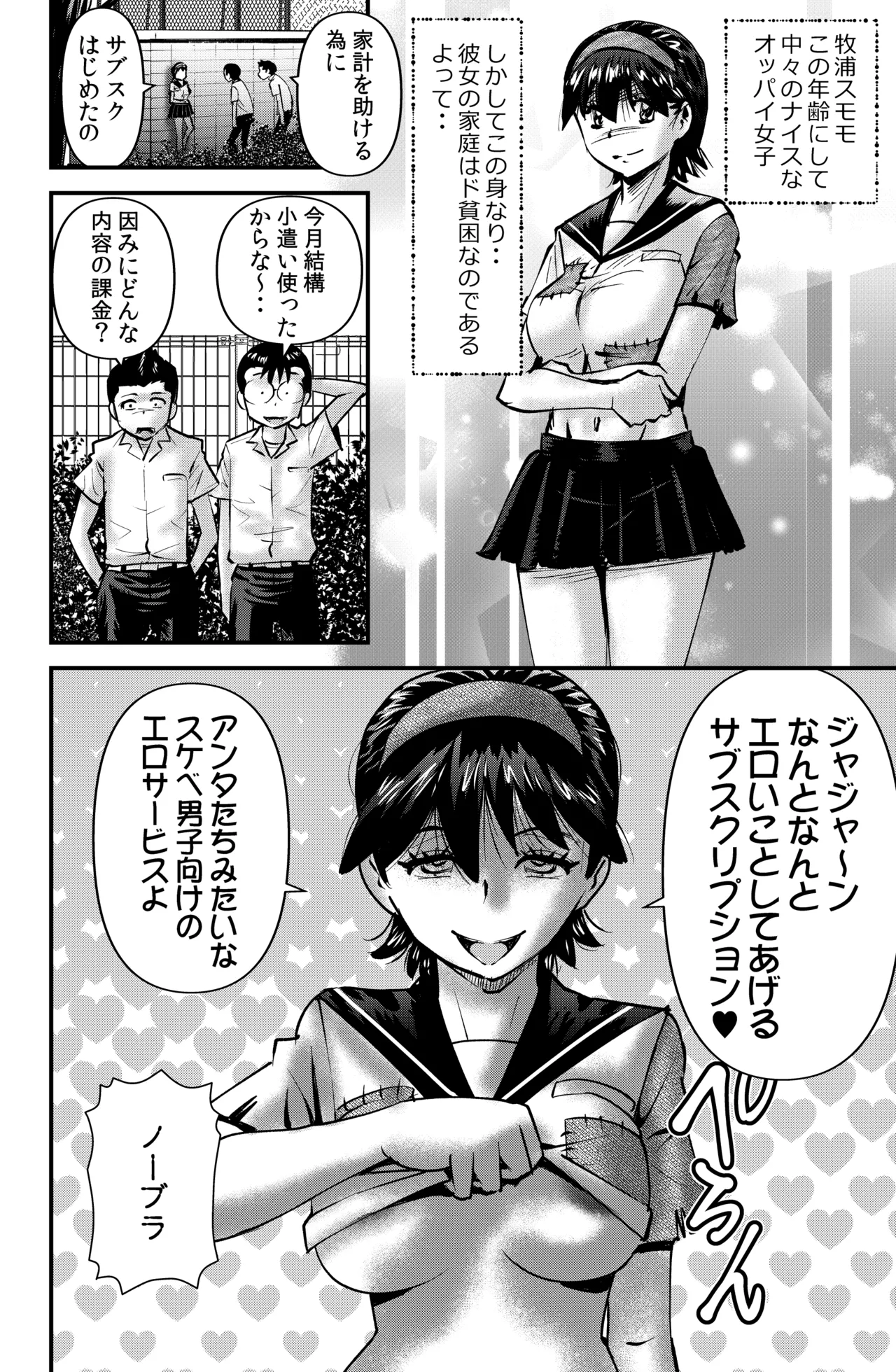 Subsc Hajimemashita page 2 full