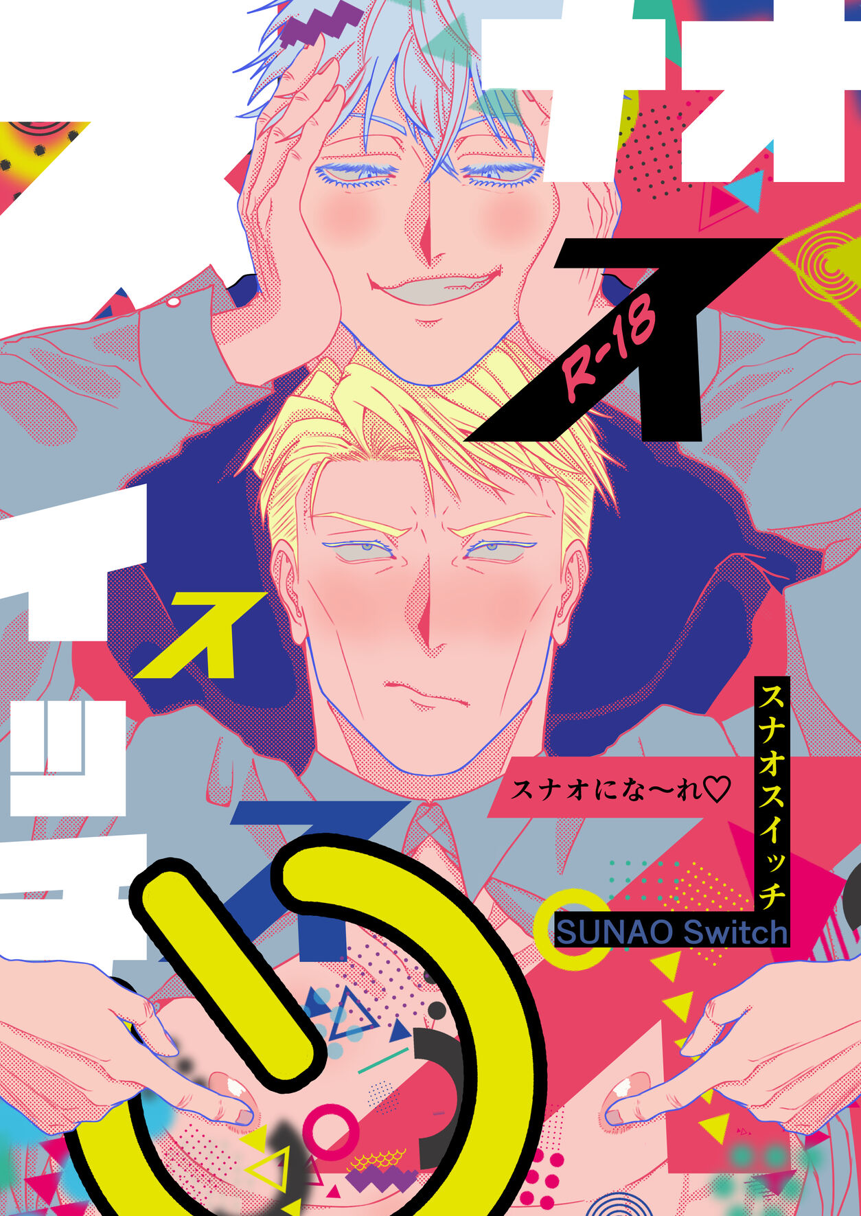 Sunao Switch page 1 full