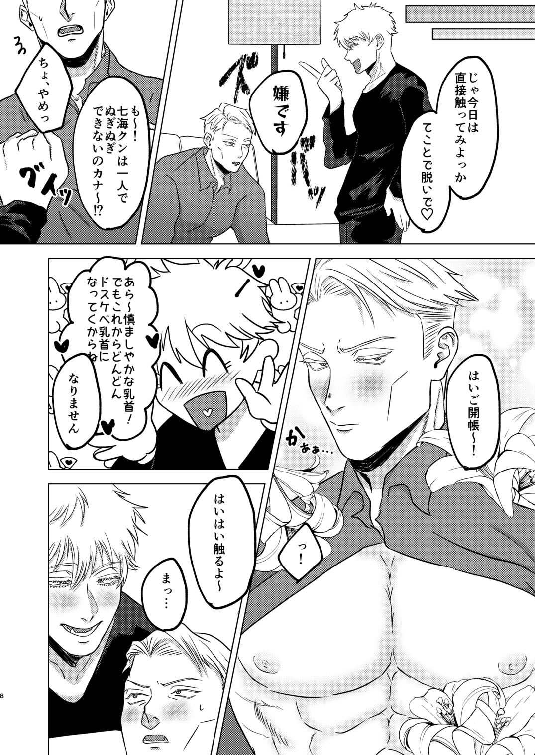 Sunao Switch page 7 full