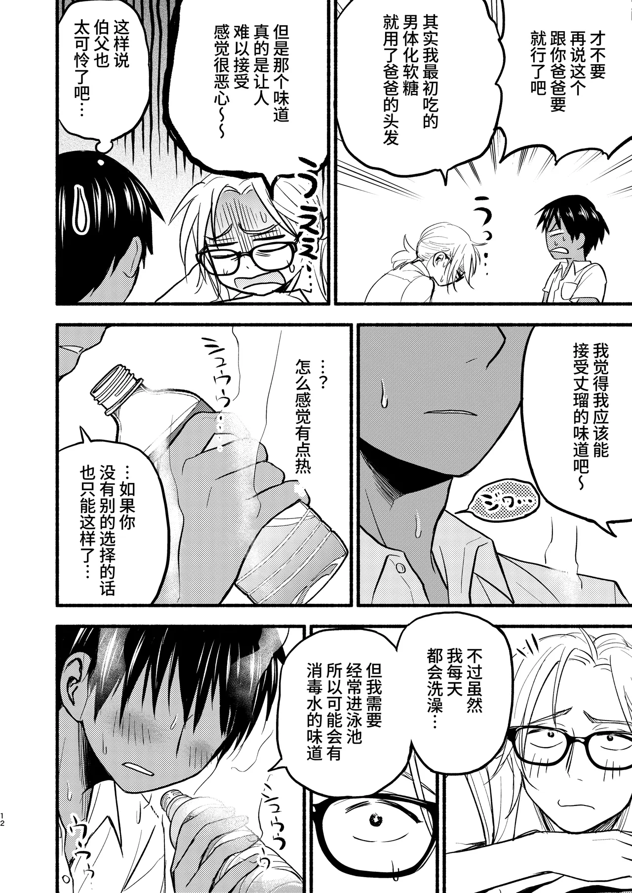 Seigitai Osananajimi 1 | 性拟态幼驯染 1 page 10 full