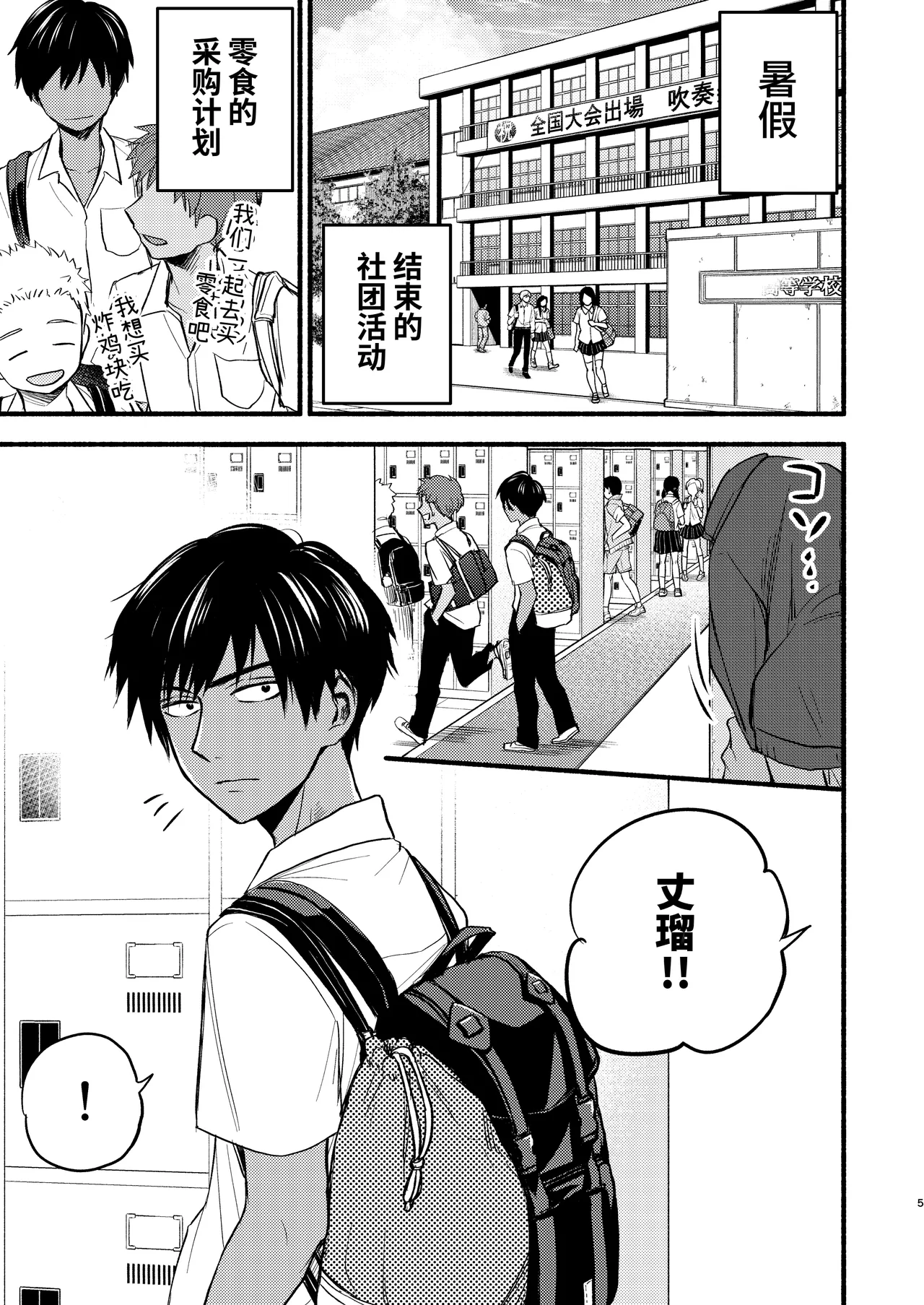 Seigitai Osananajimi 1 | 性拟态幼驯染 1 page 3 full