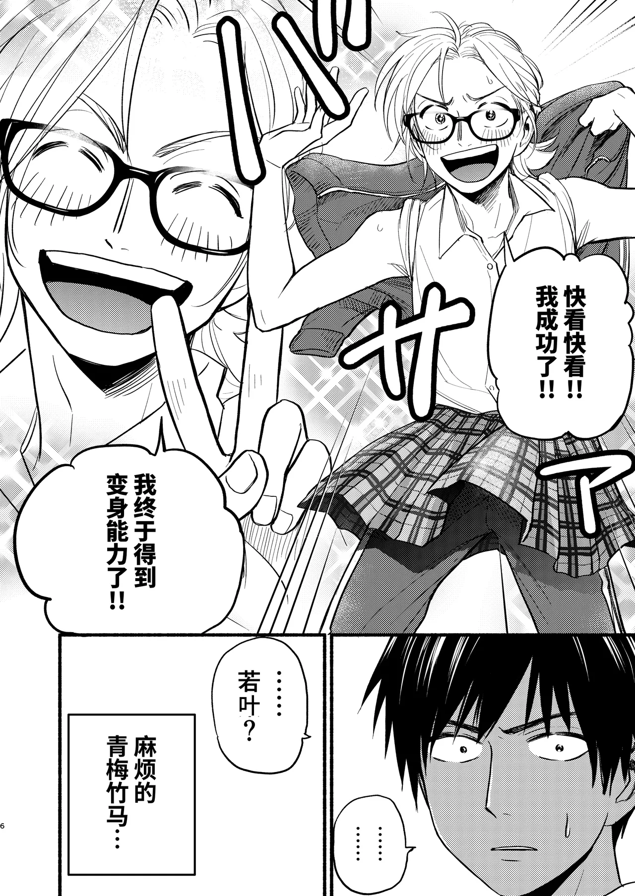 Seigitai Osananajimi 1 | 性拟态幼驯染 1 page 4 full