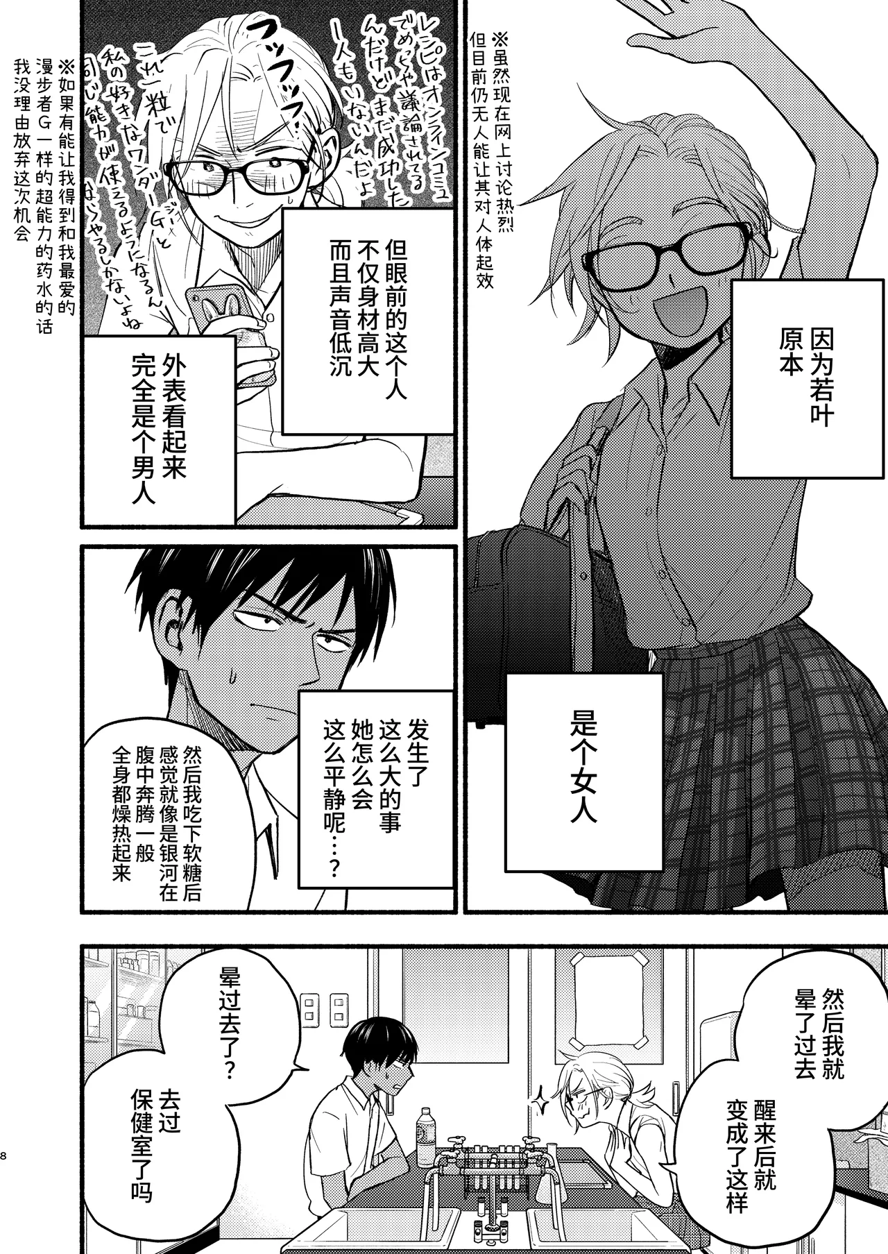Seigitai Osananajimi 1 | 性拟态幼驯染 1 page 6 full
