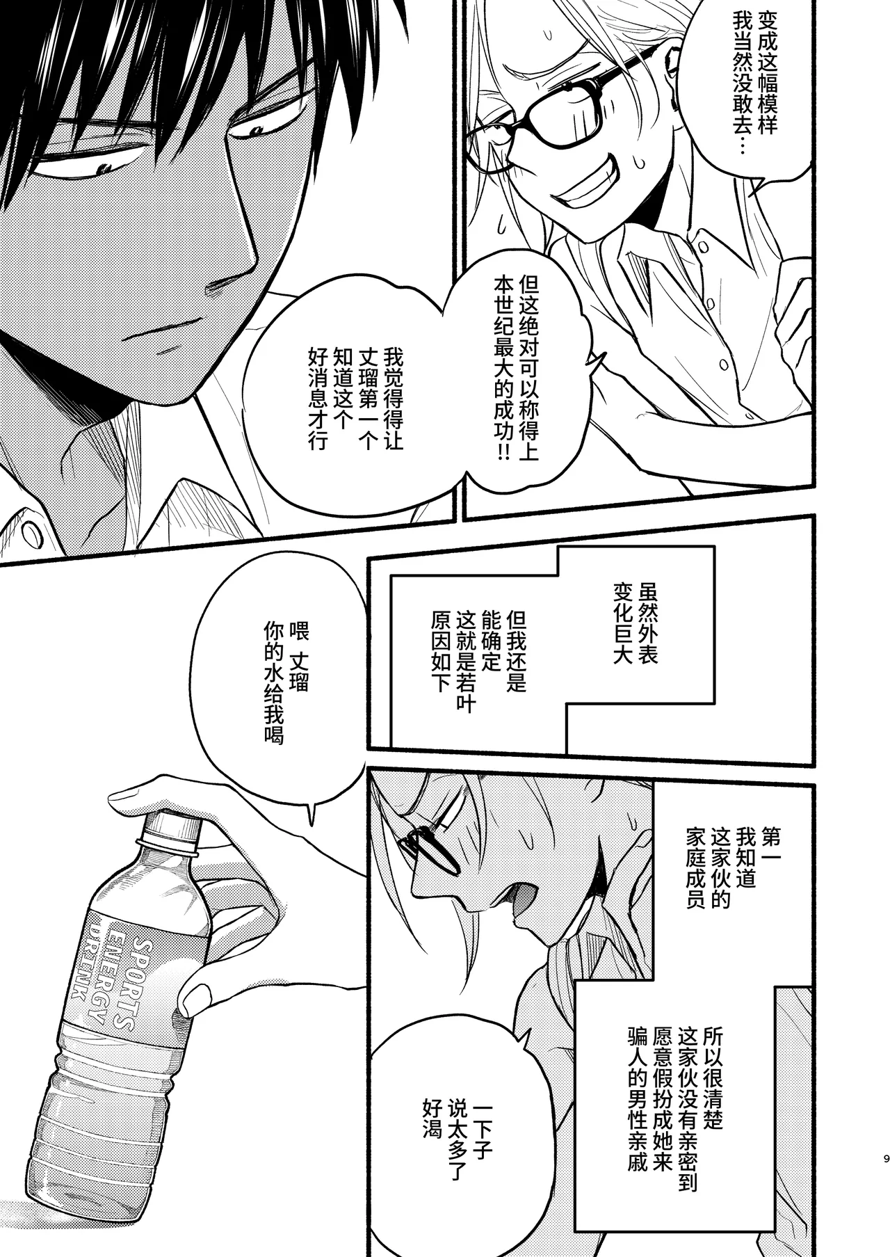 Seigitai Osananajimi 1 | 性拟态幼驯染 1 page 7 full