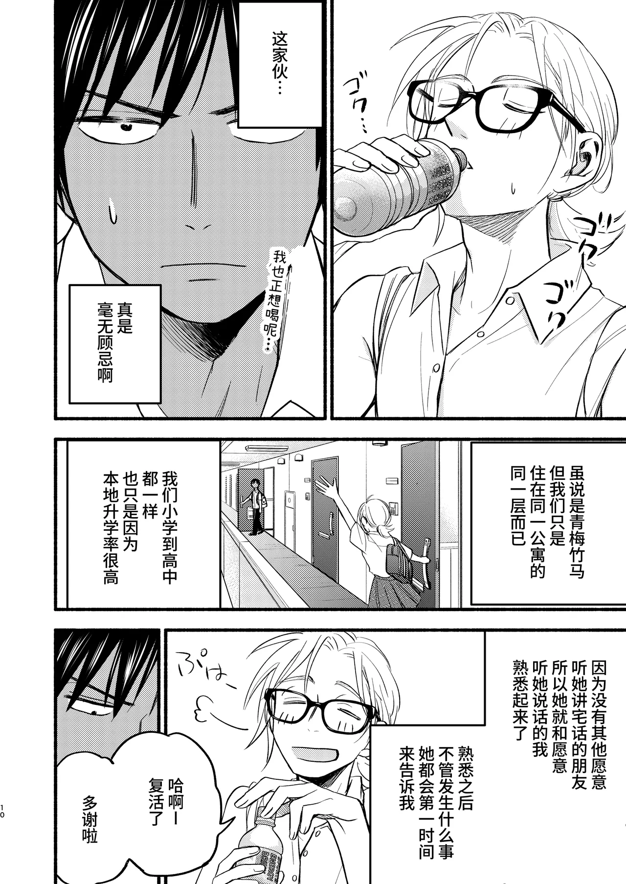 Seigitai Osananajimi 1 | 性拟态幼驯染 1 page 8 full