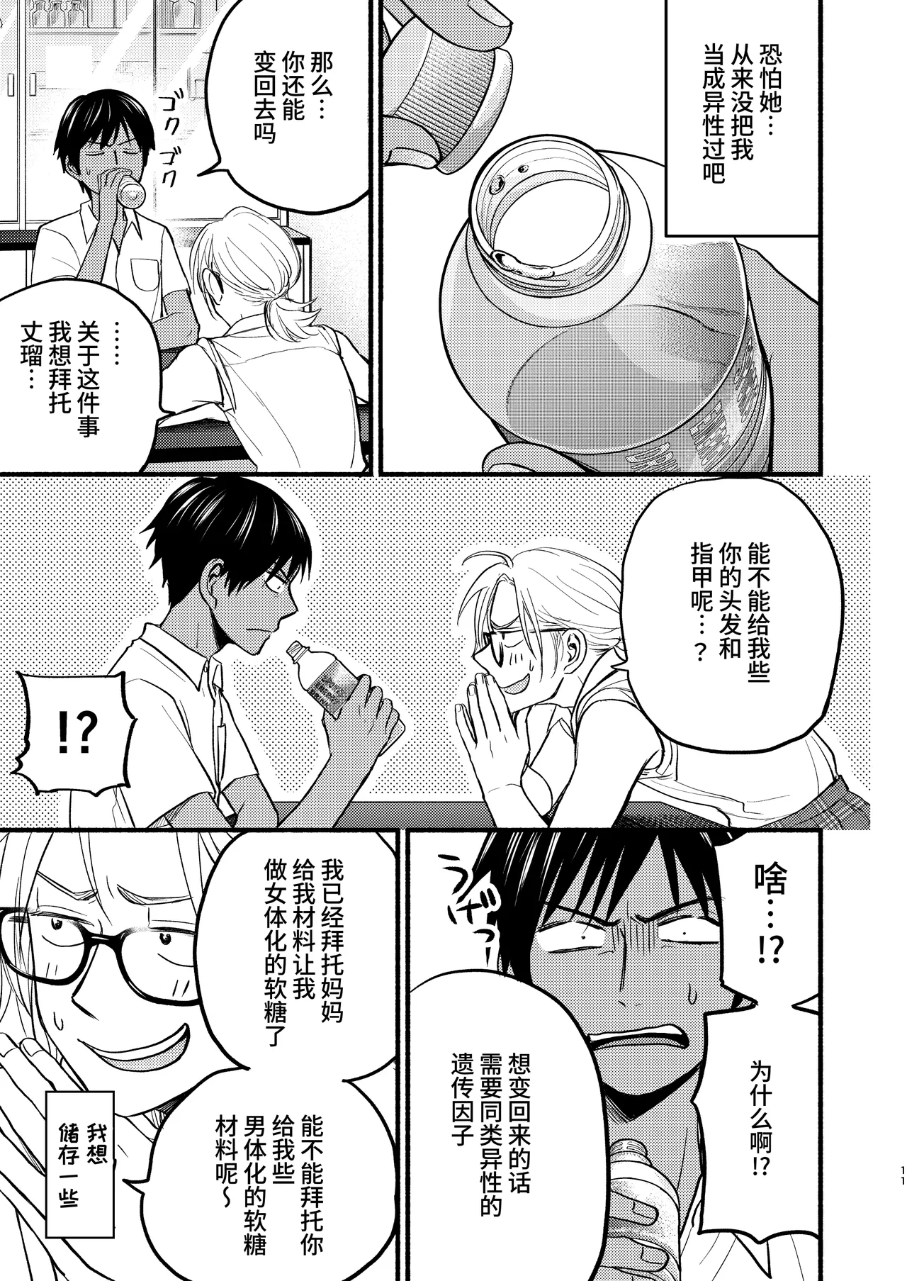 Seigitai Osananajimi 1 | 性拟态幼驯染 1 page 9 full