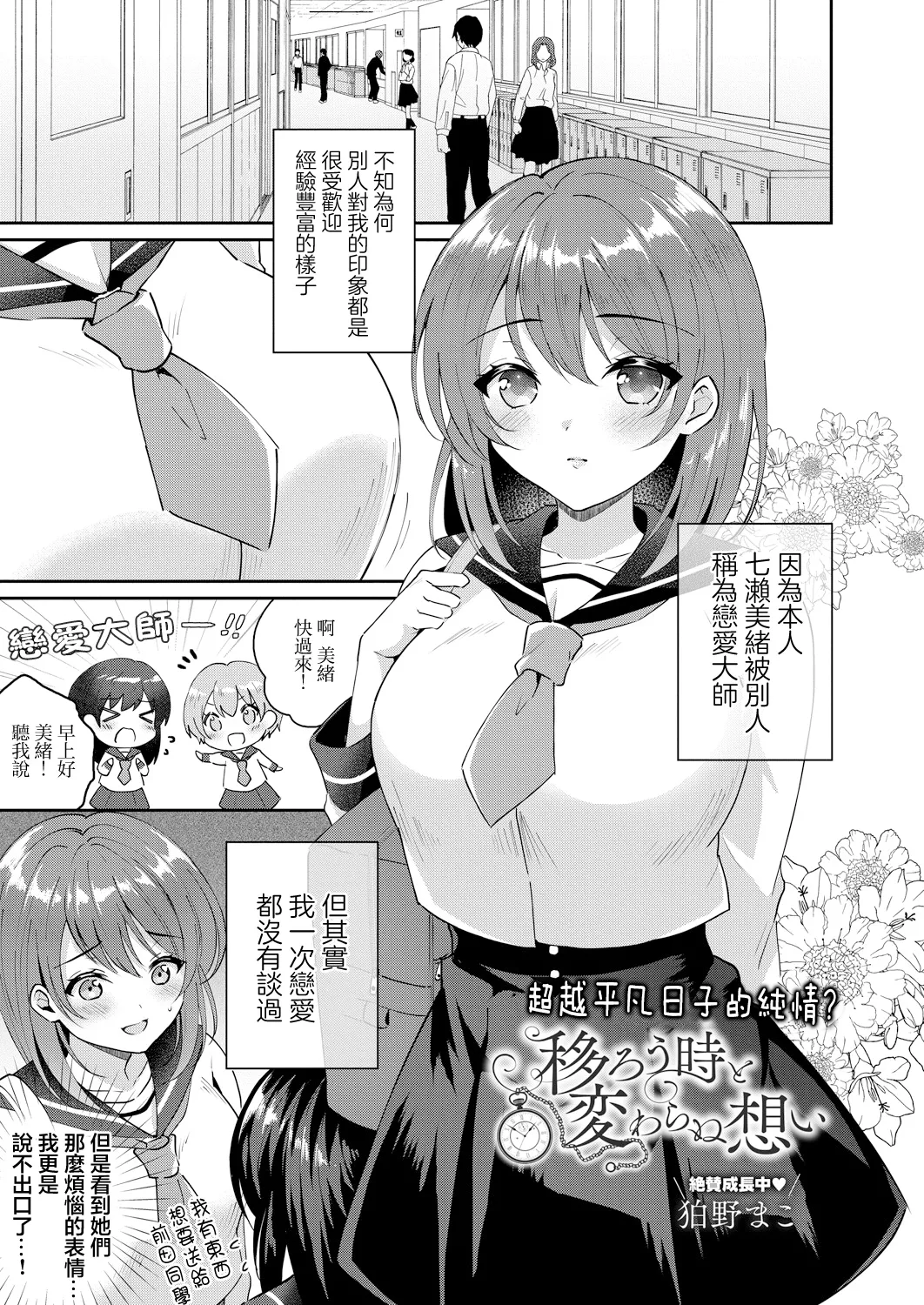 移ろう時と変わらぬ想い page 1 full