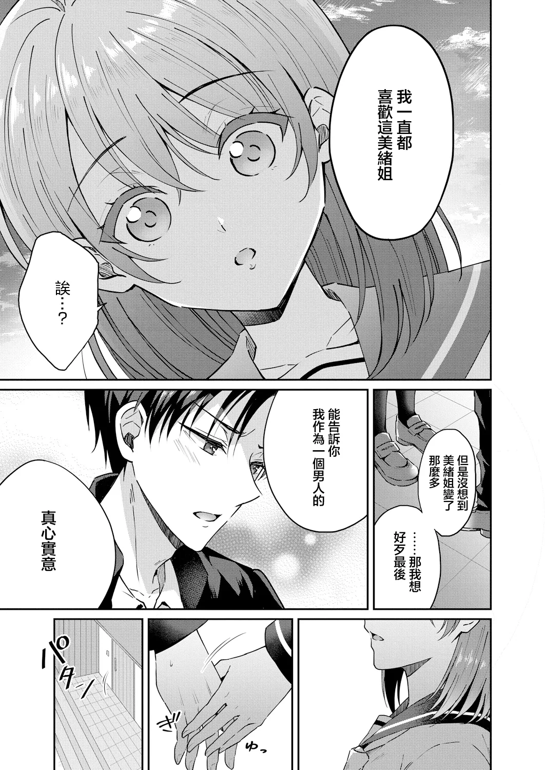 移ろう時と変わらぬ想い page 5 full