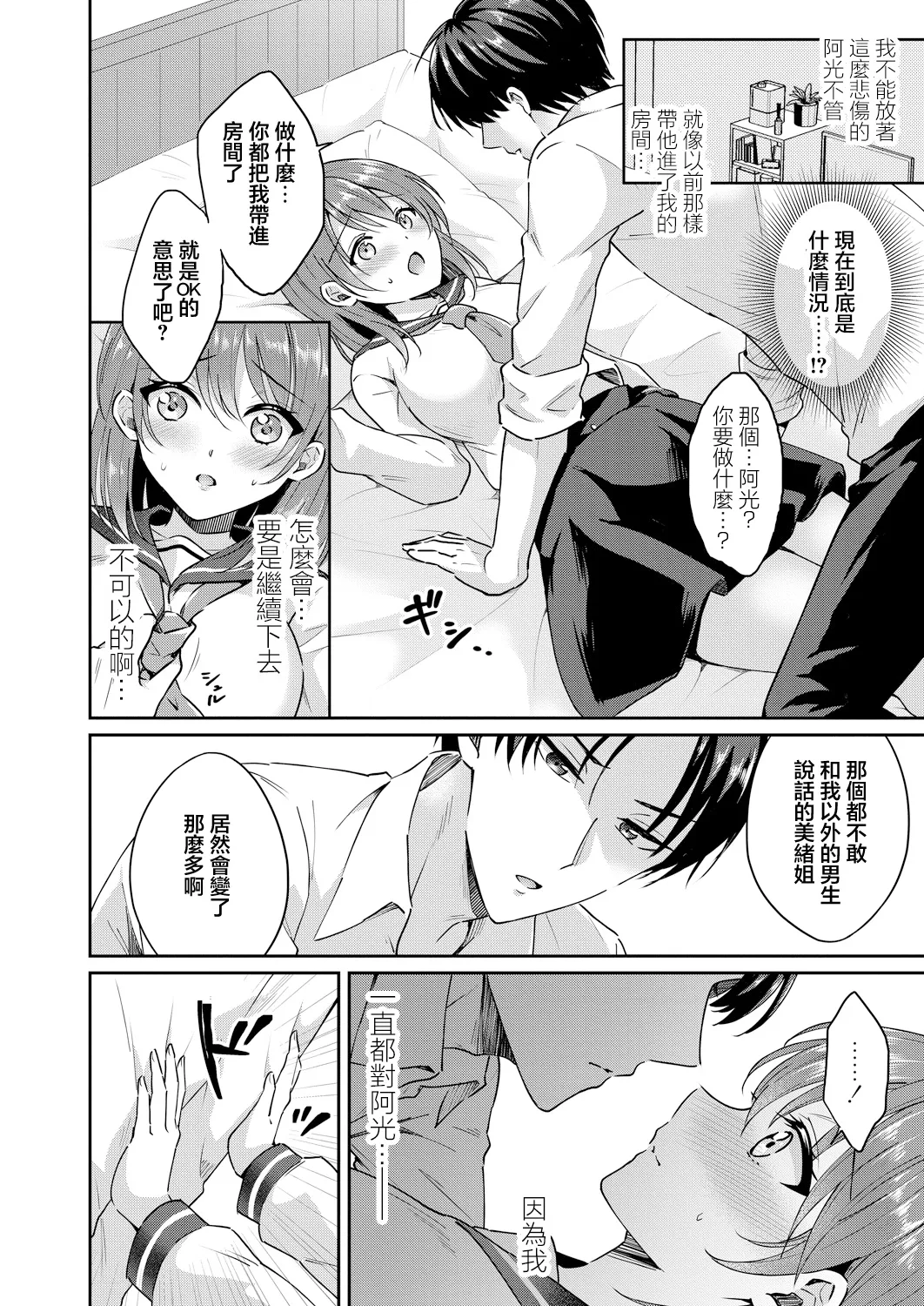 移ろう時と変わらぬ想い page 6 full