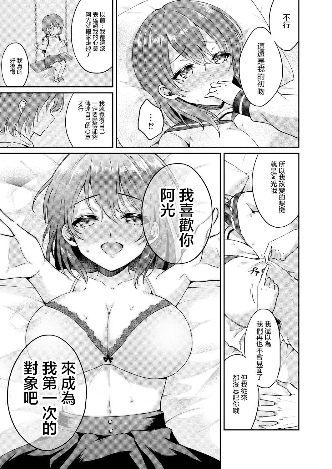 移ろう時と変わらぬ想い page 7 full