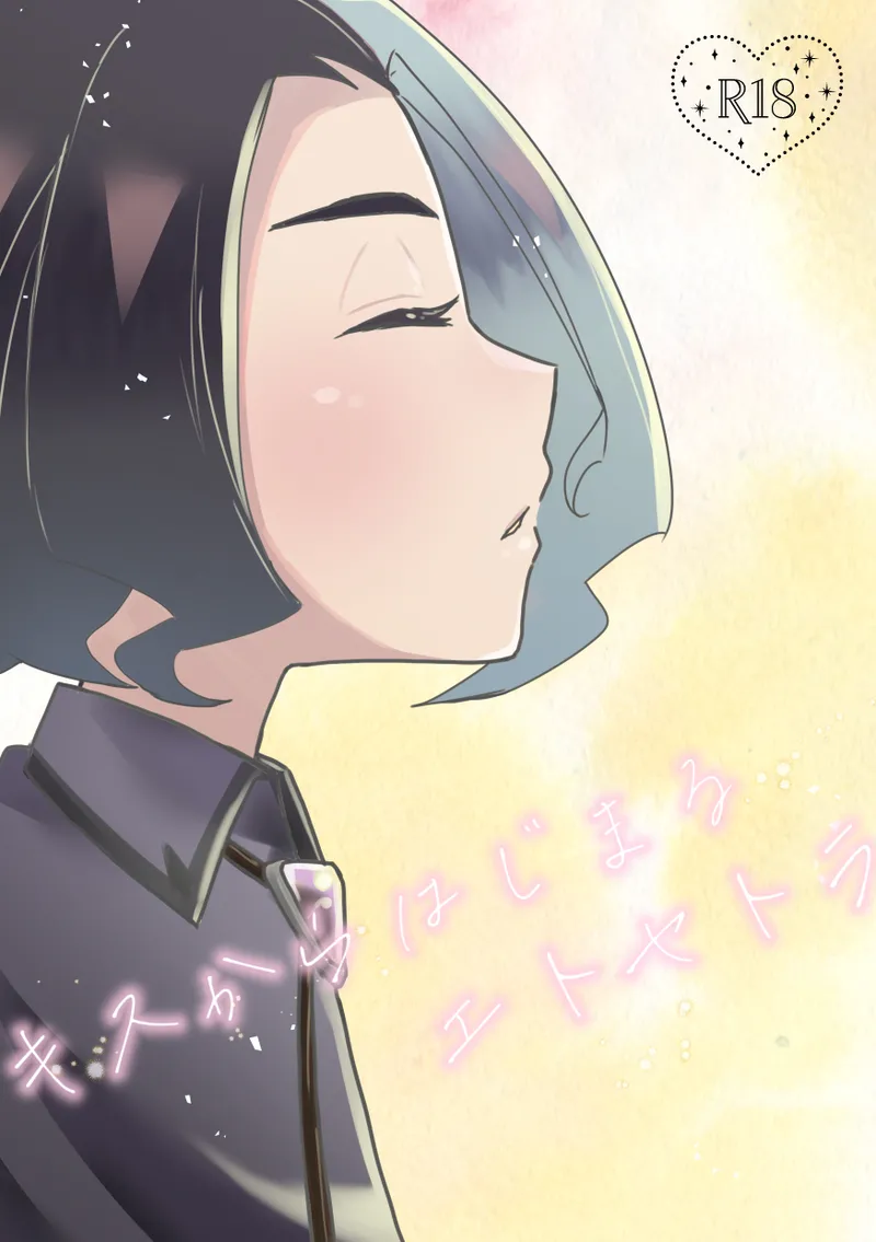 Kiss kara Hajimaru Etcetera page 1 full