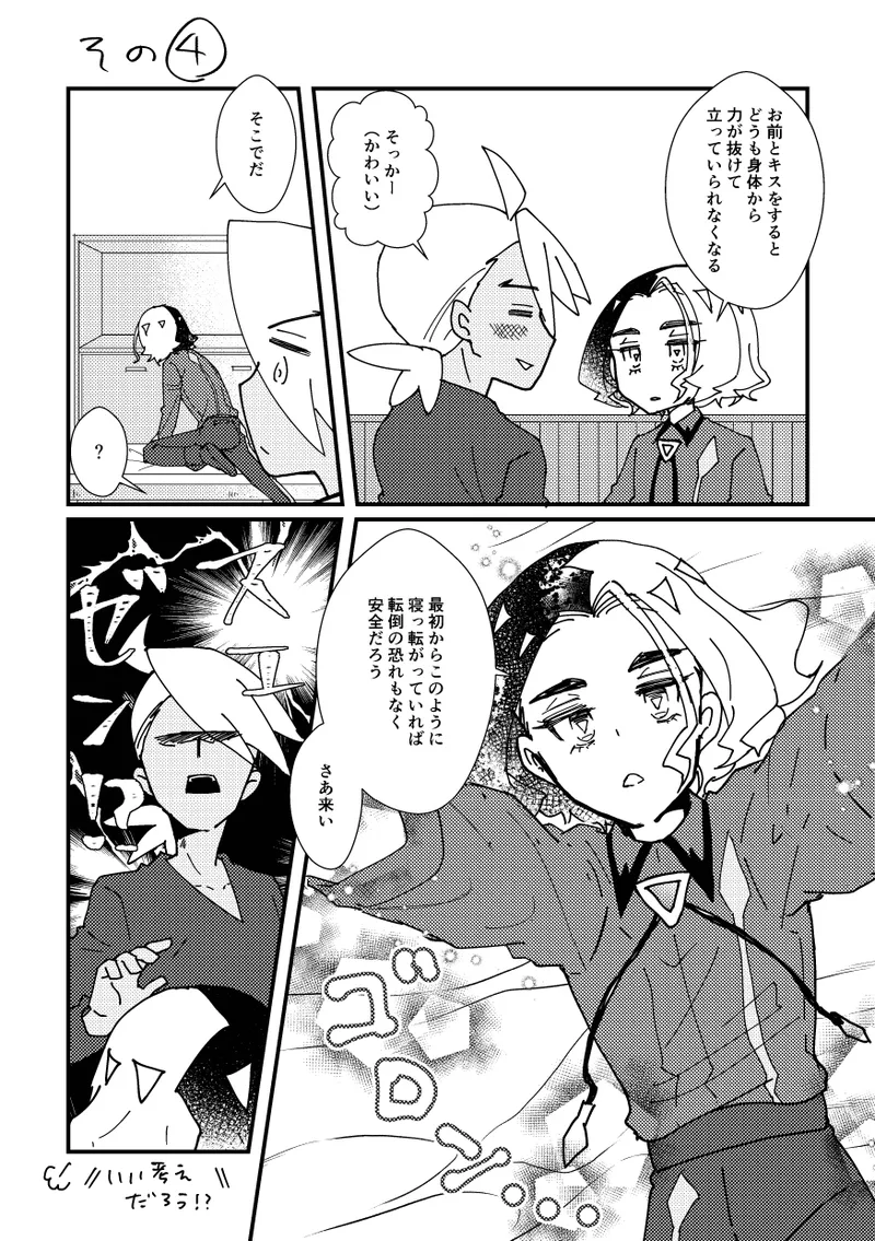 Kiss kara Hajimaru Etcetera page 8 full