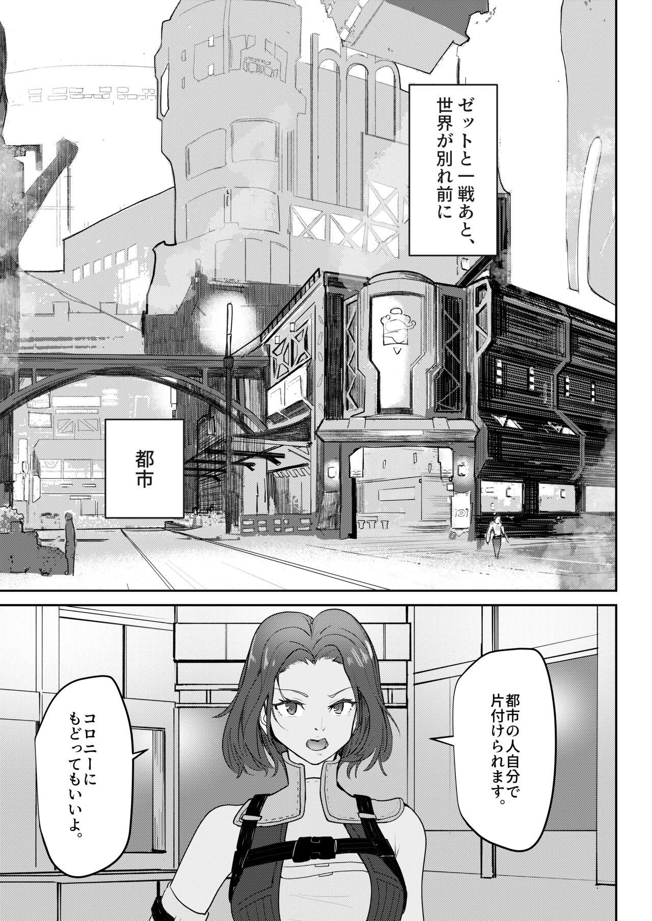 最後の告白 page 2 full