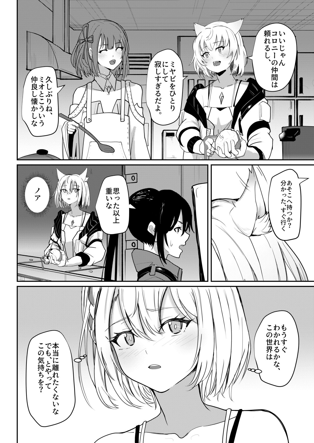 最後の告白 page 4 full