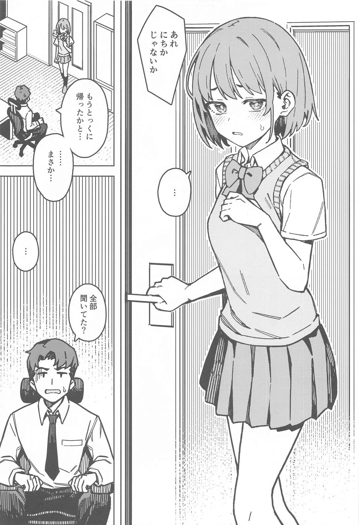 Futari dake no Himitsu - A Secret Between Us page 4 full