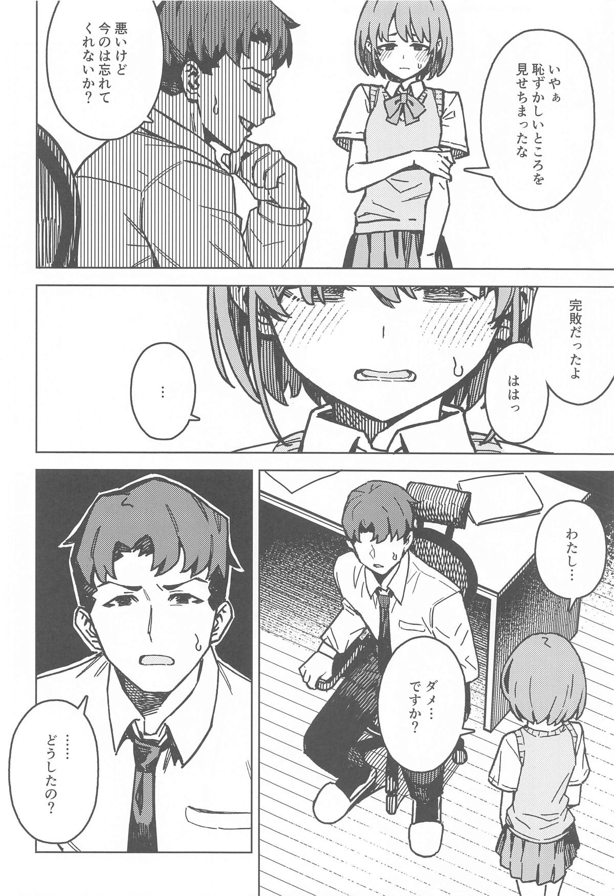Futari dake no Himitsu - A Secret Between Us page 5 full