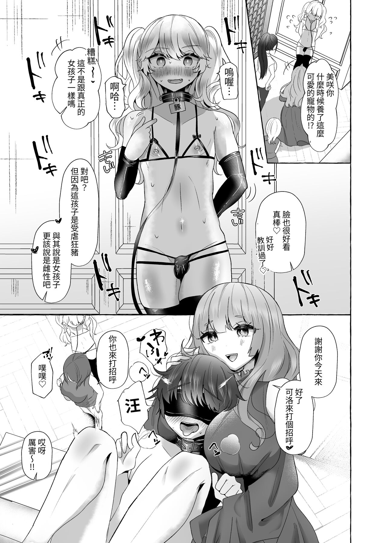 ゆうり200%♀ 女装男子もっとメス豚化 page 10 full