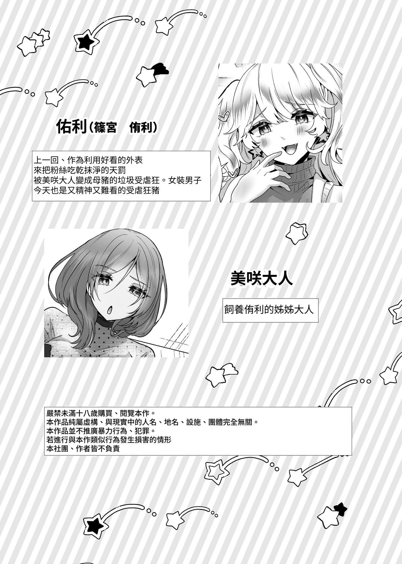 ゆうり200%♀ 女装男子もっとメス豚化 page 2 full