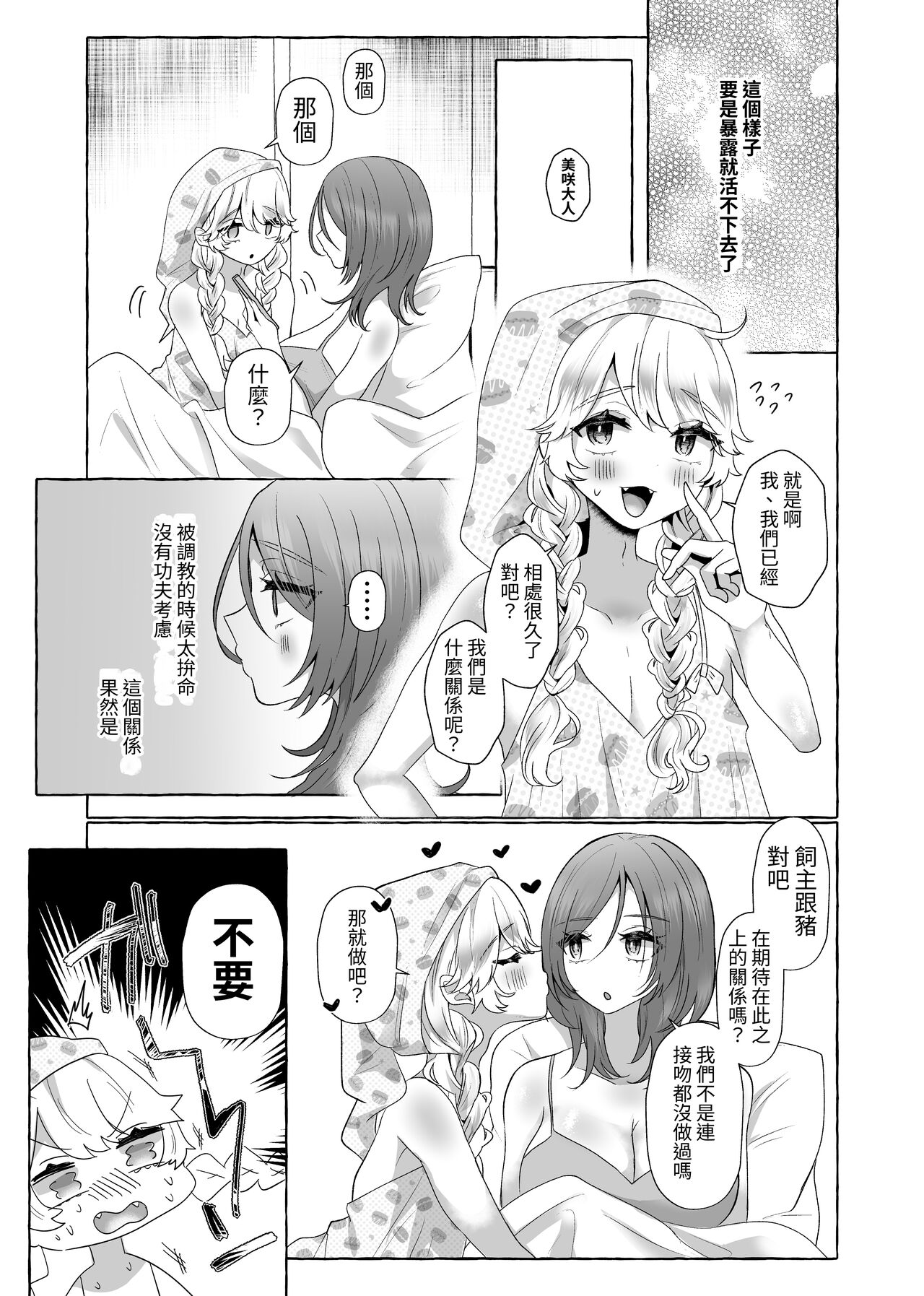 ゆうり200%♀ 女装男子もっとメス豚化 page 8 full