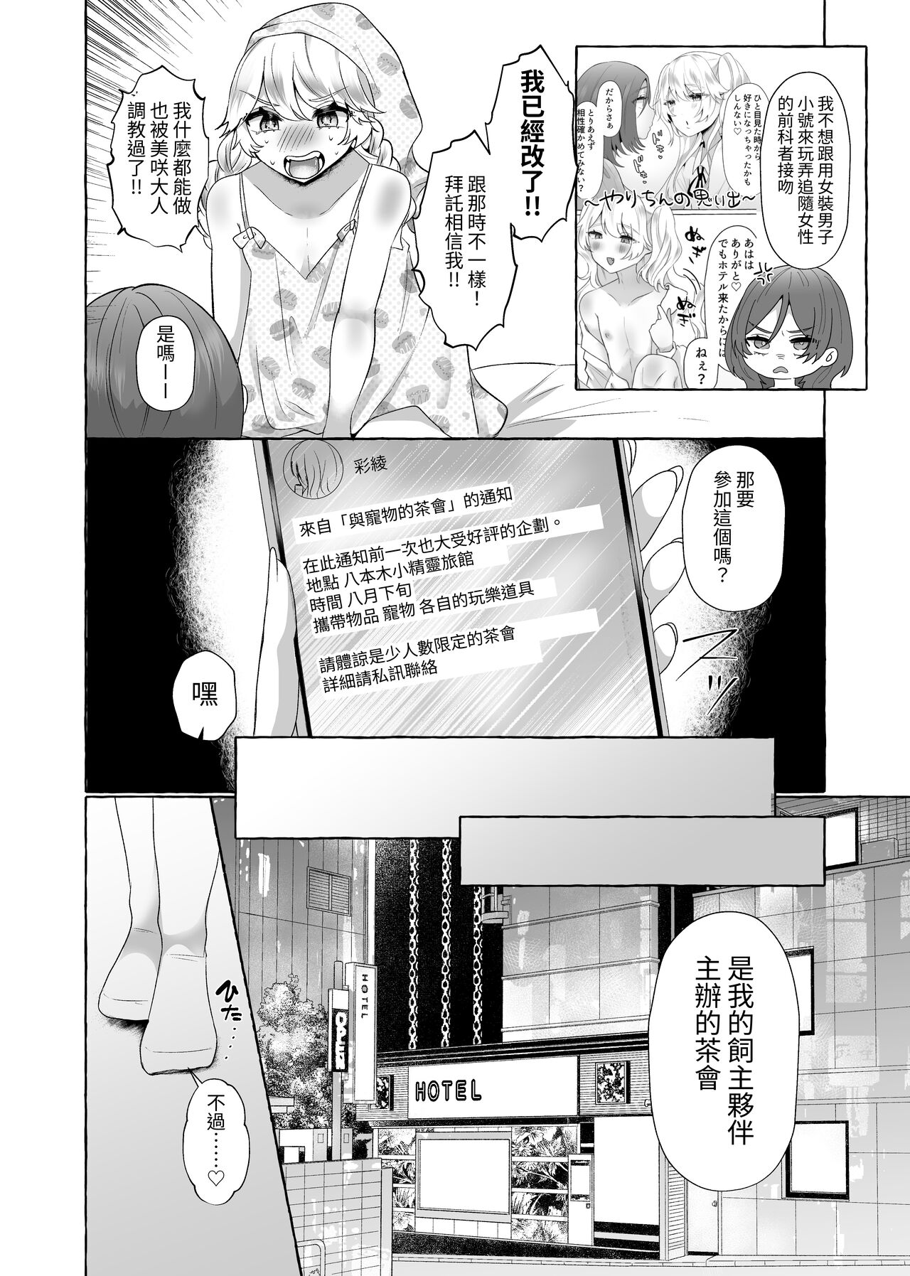 ゆうり200%♀ 女装男子もっとメス豚化 page 9 full
