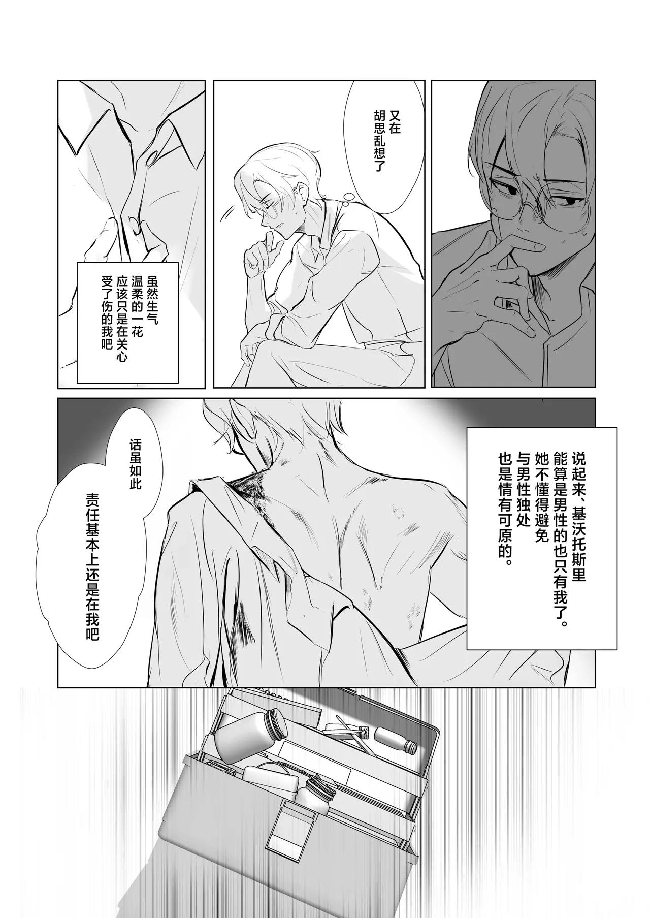 ivory black page 9 full