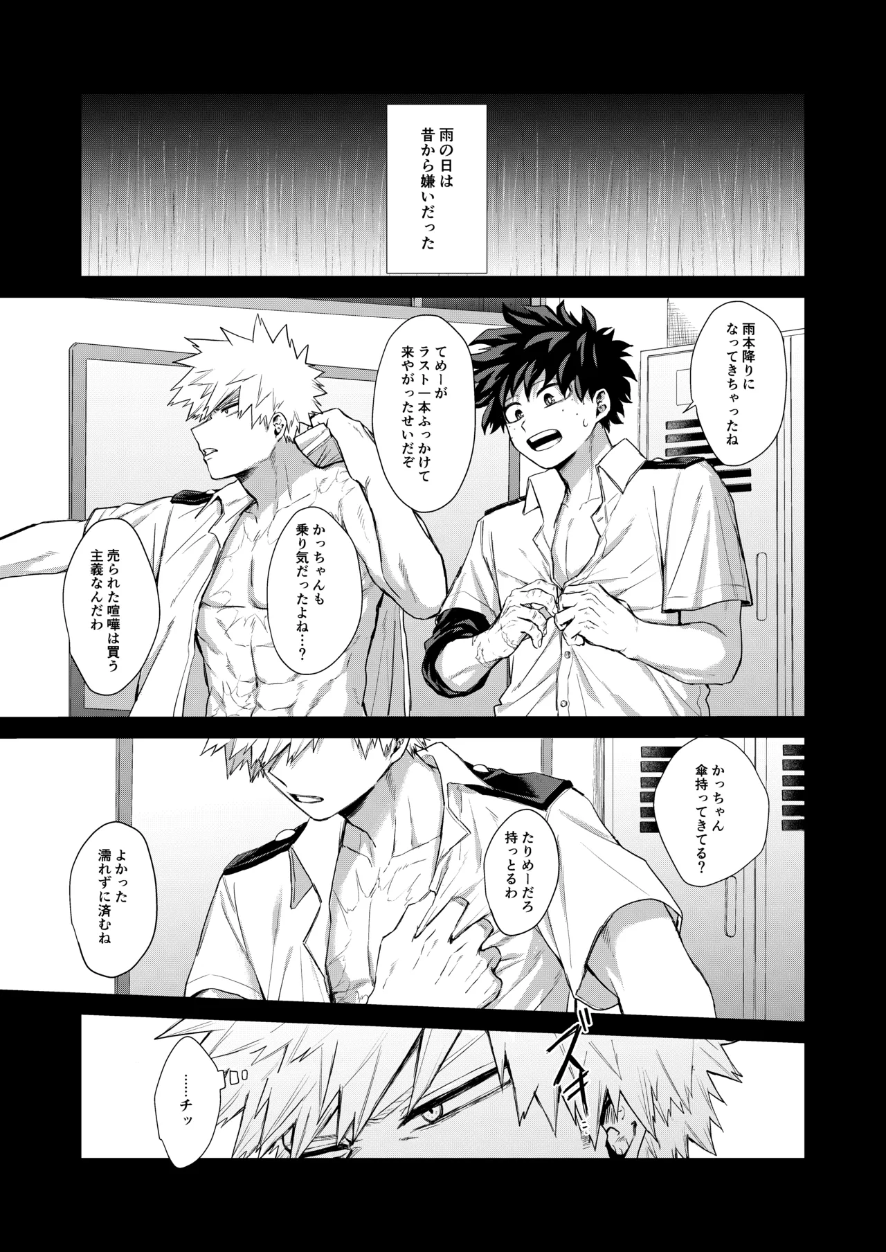 晴れ乞い page 2 full