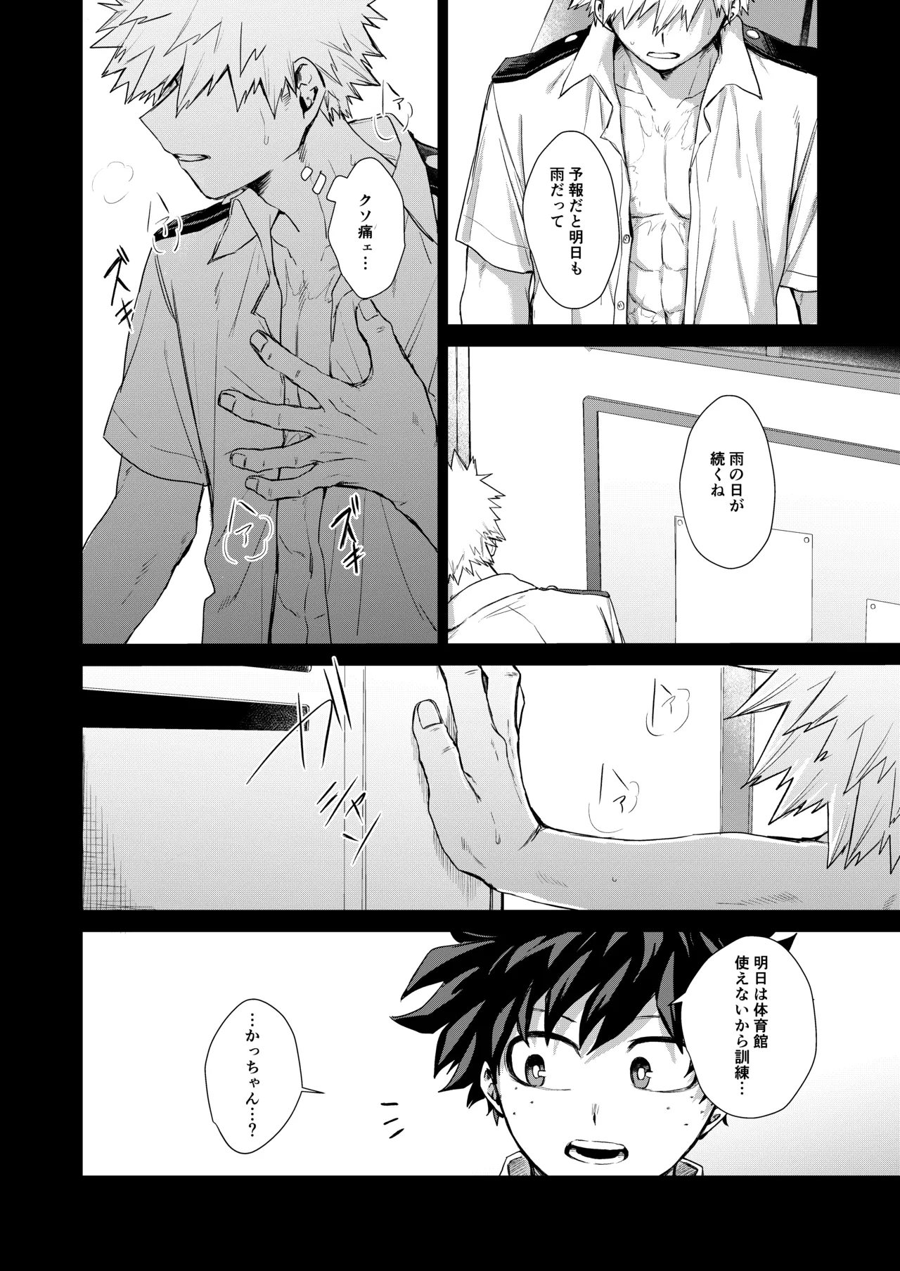 晴れ乞い page 3 full
