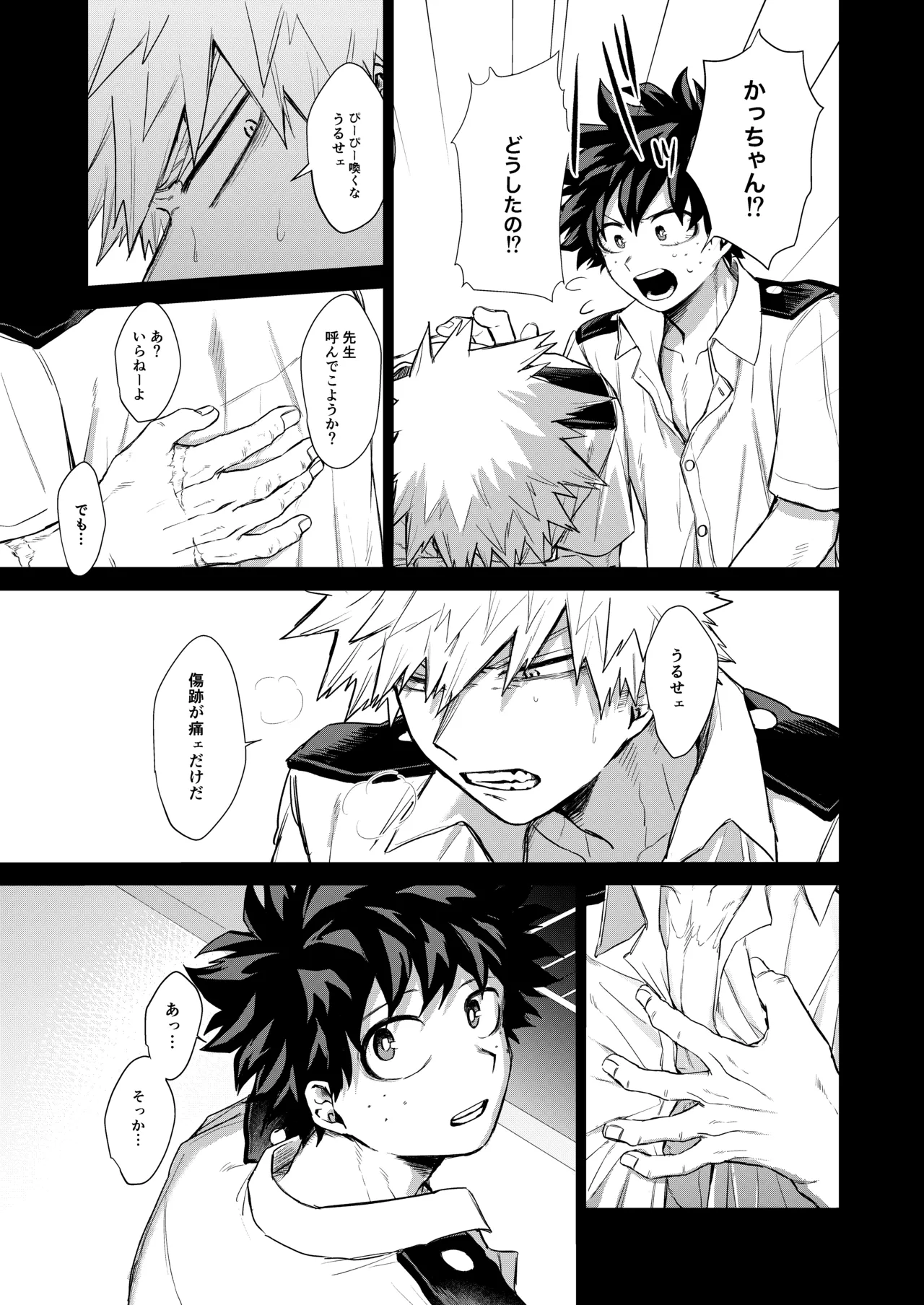 晴れ乞い page 4 full