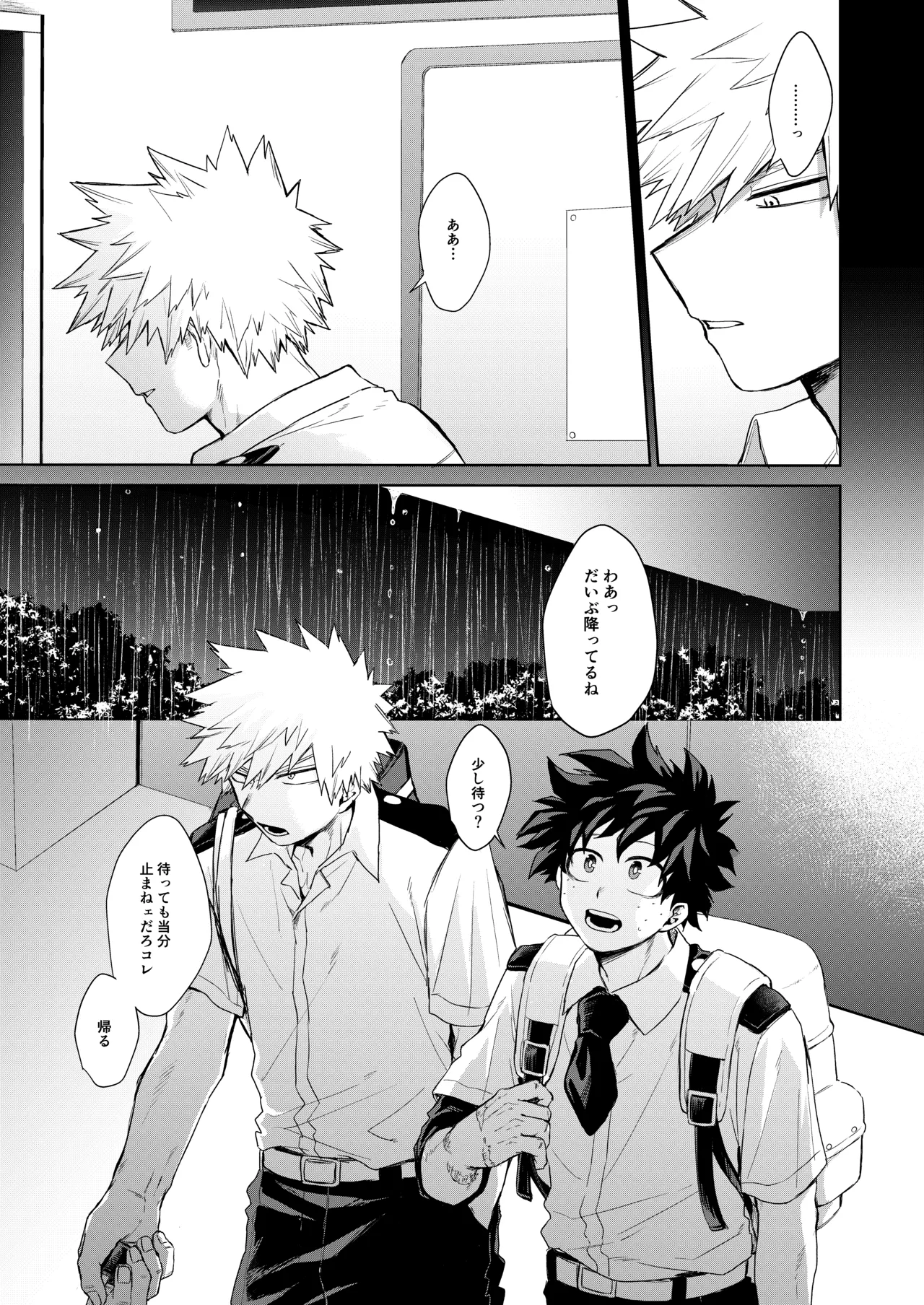 晴れ乞い page 6 full