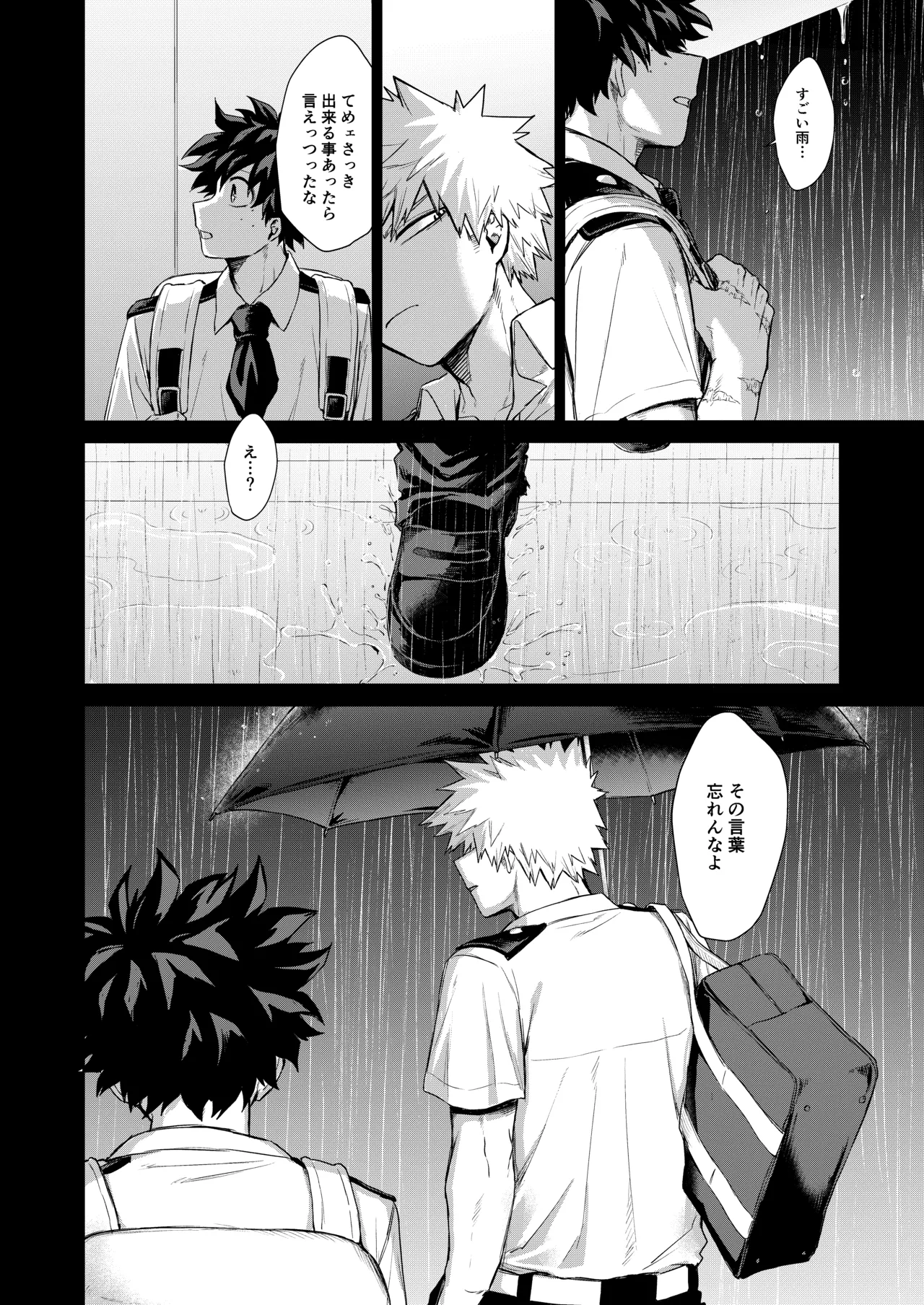 晴れ乞い page 7 full