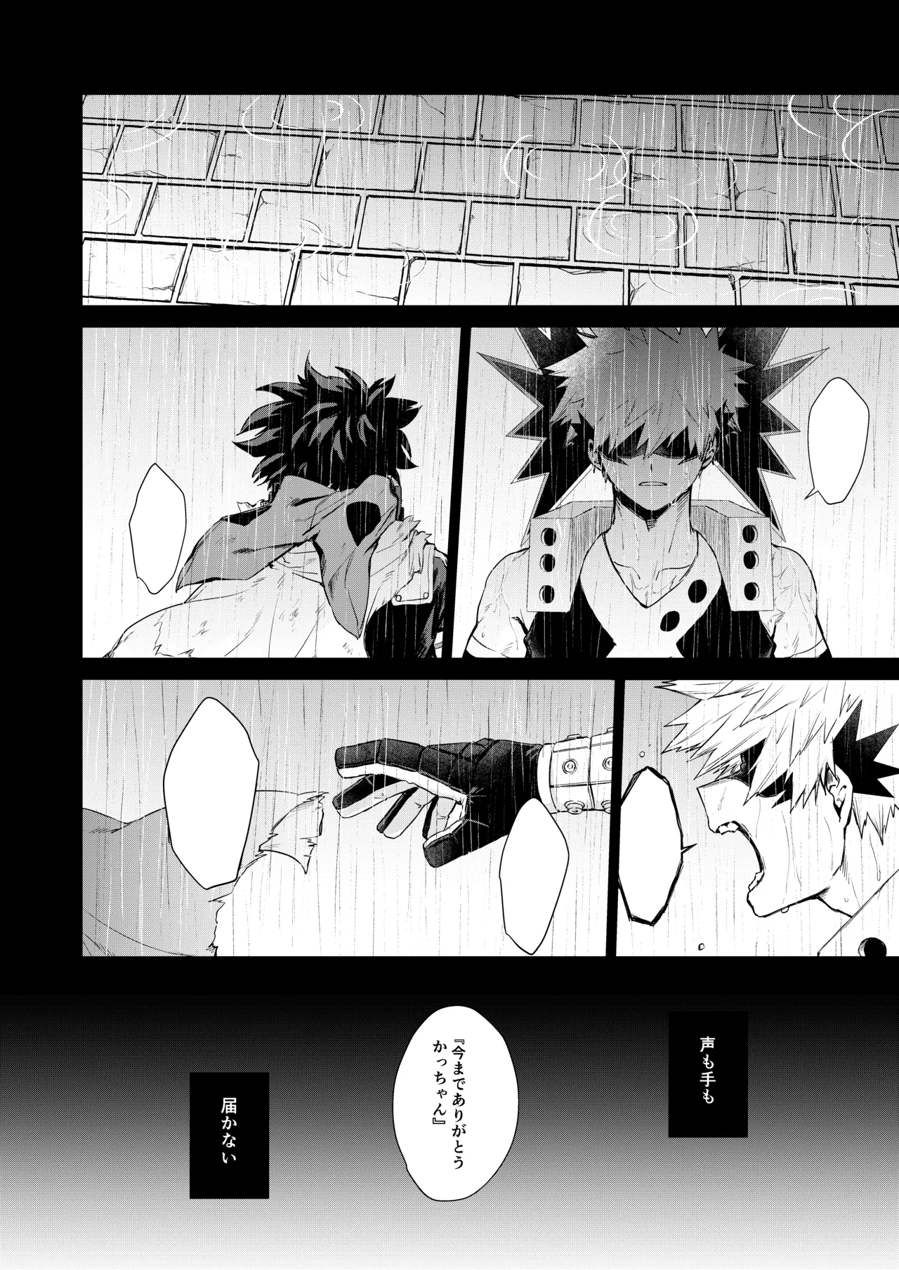 晴れ乞い page 9 full